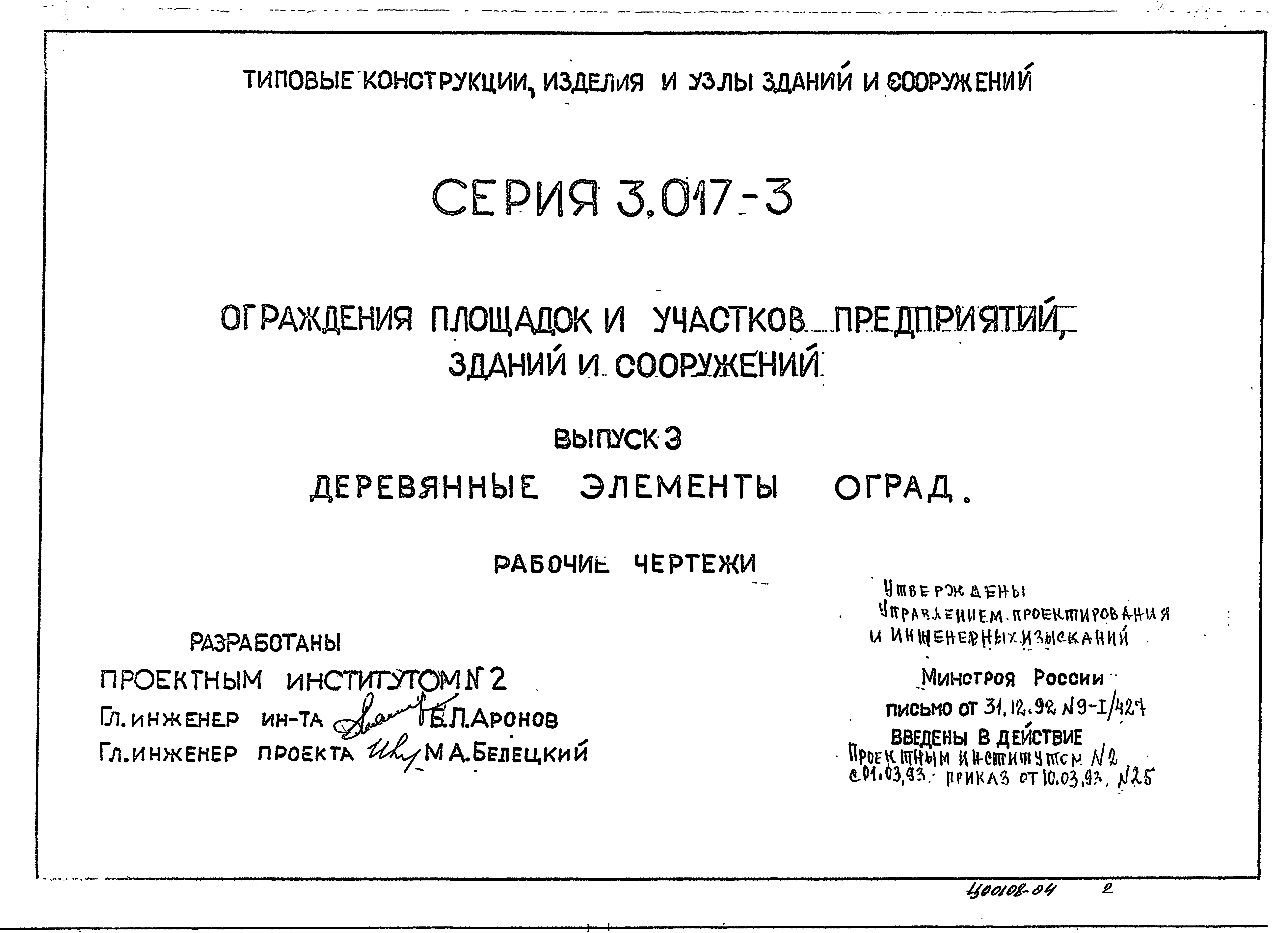 Серия 3.017-3