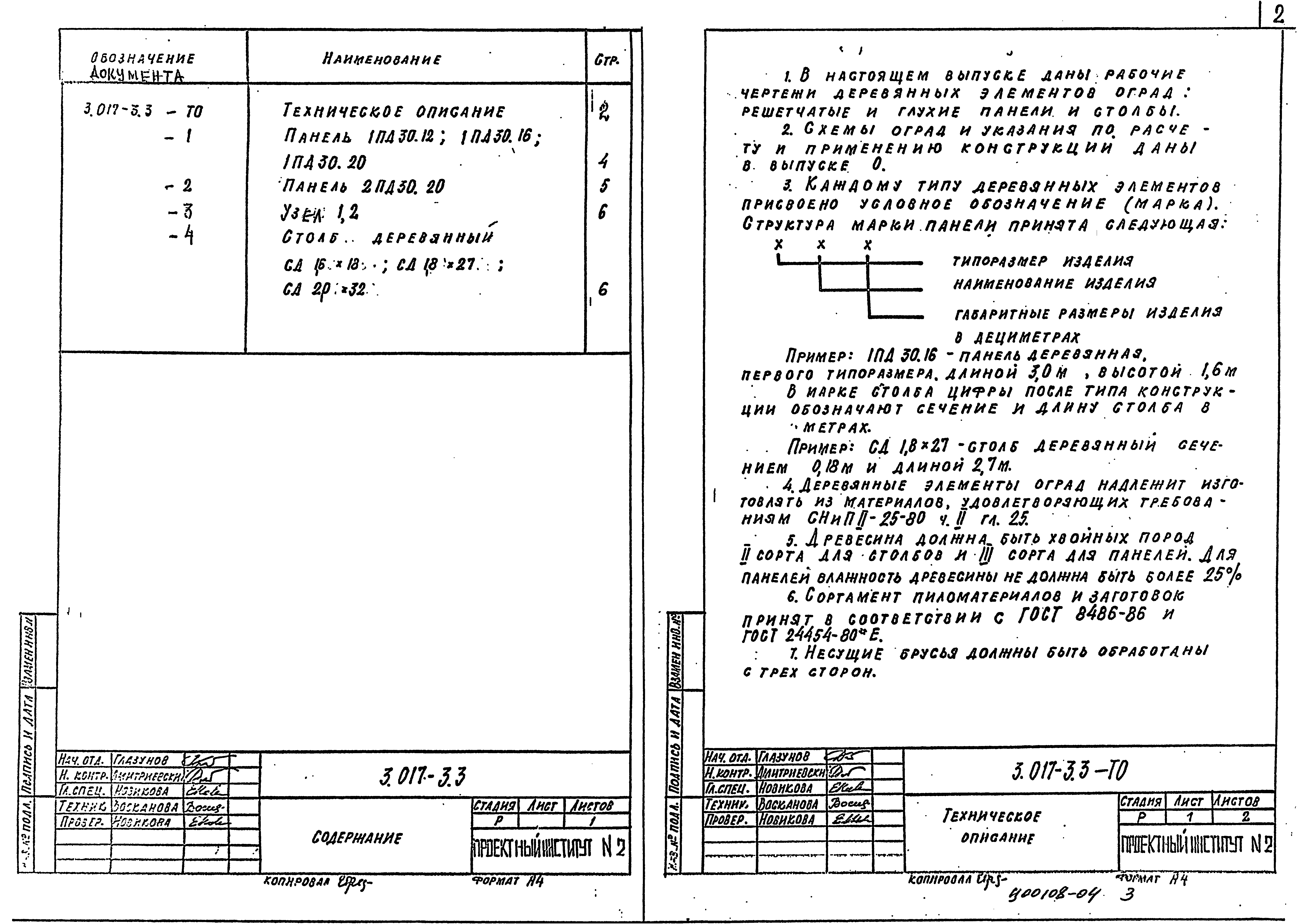 Серия 3.017-3