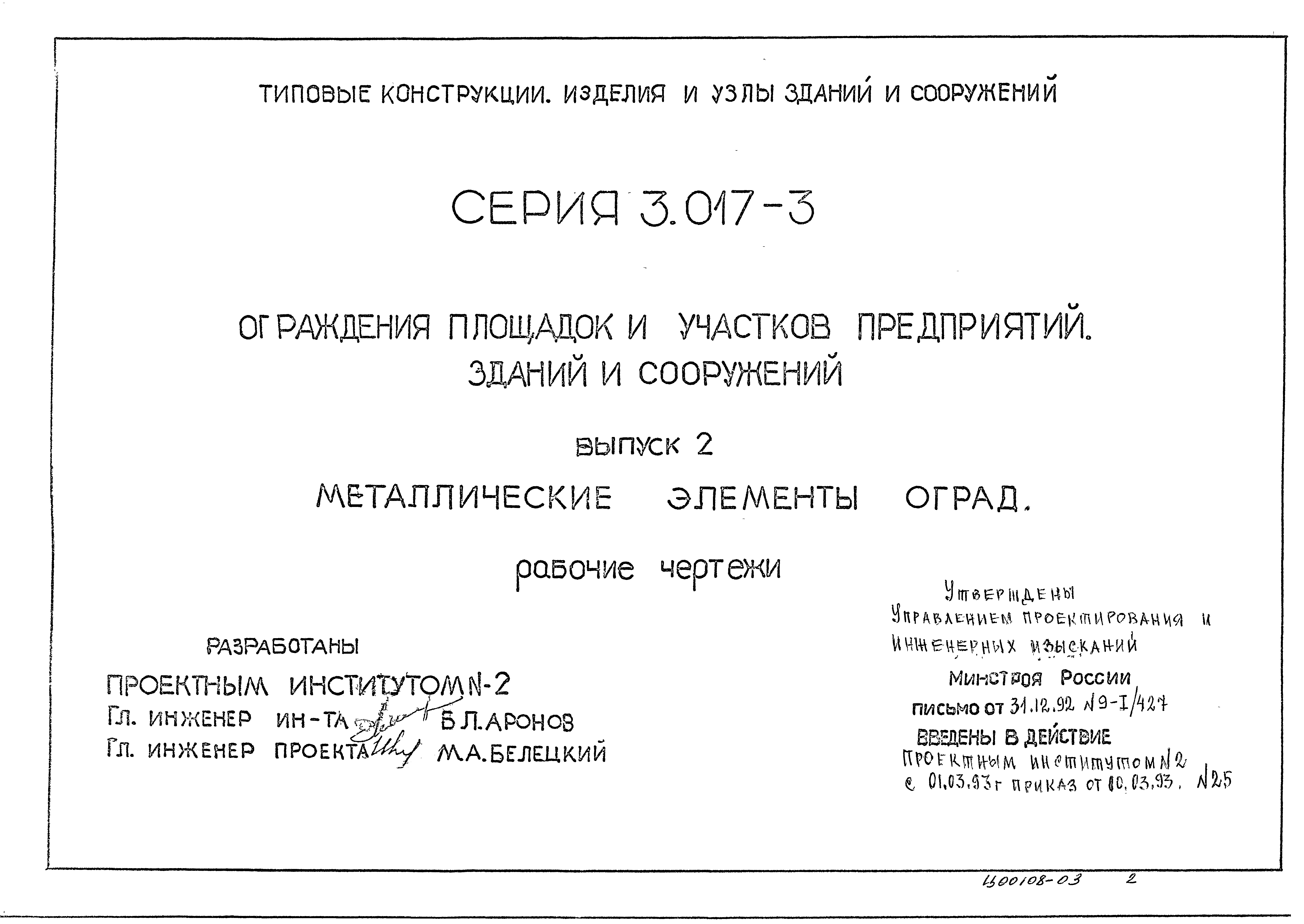 Серия 3.017-3