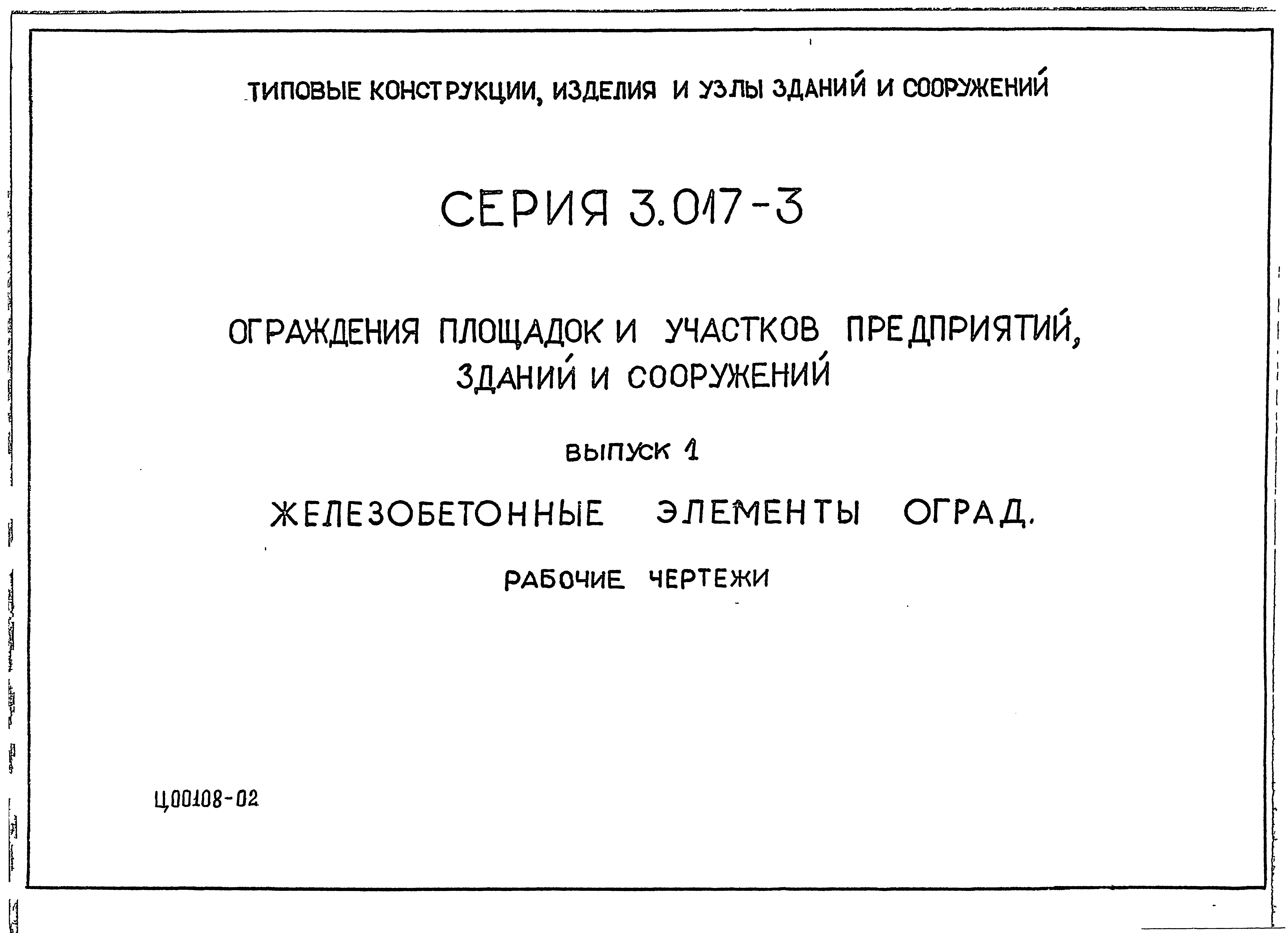 Серия 3.017-3