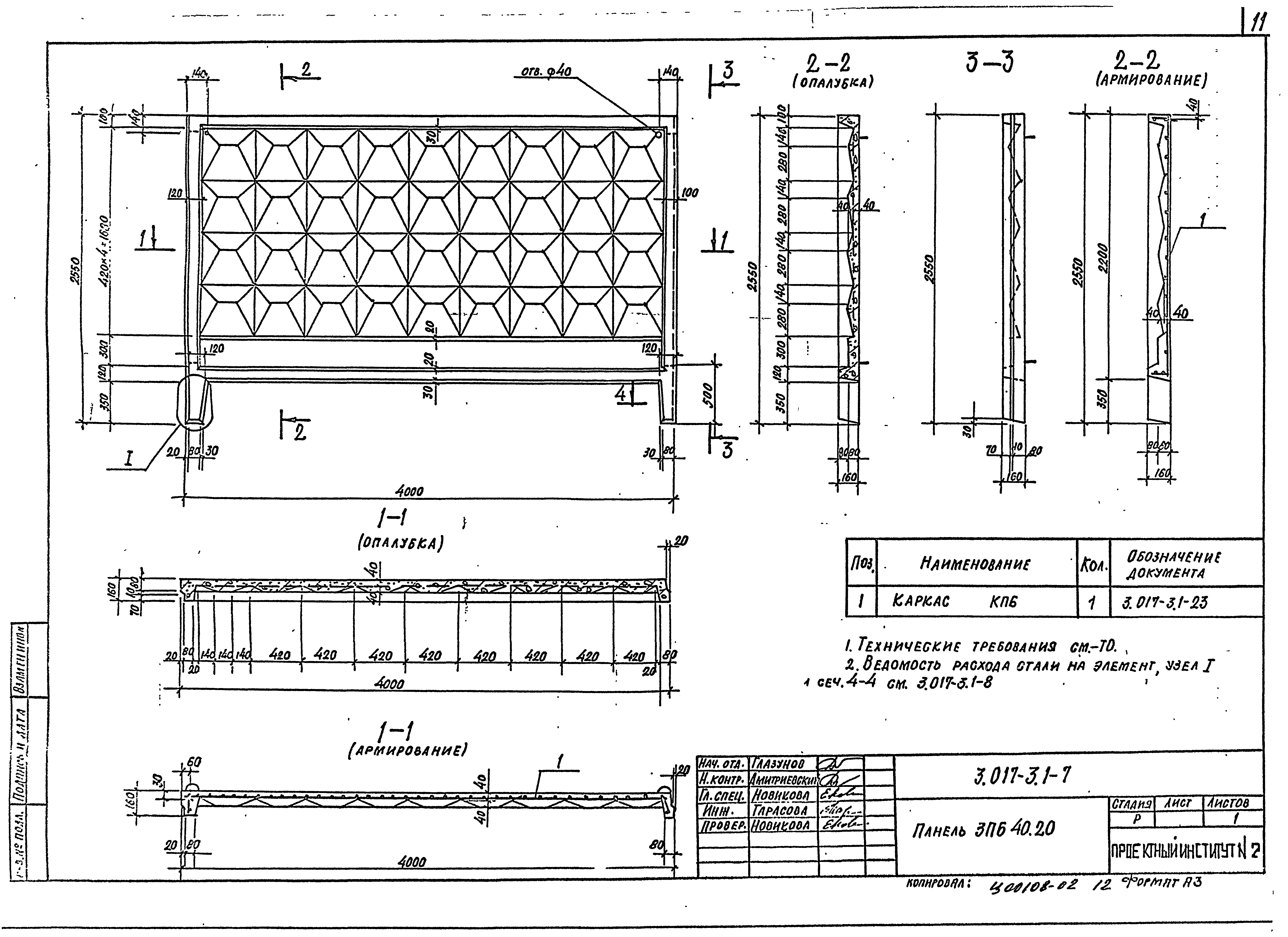 Серия 3.017-3