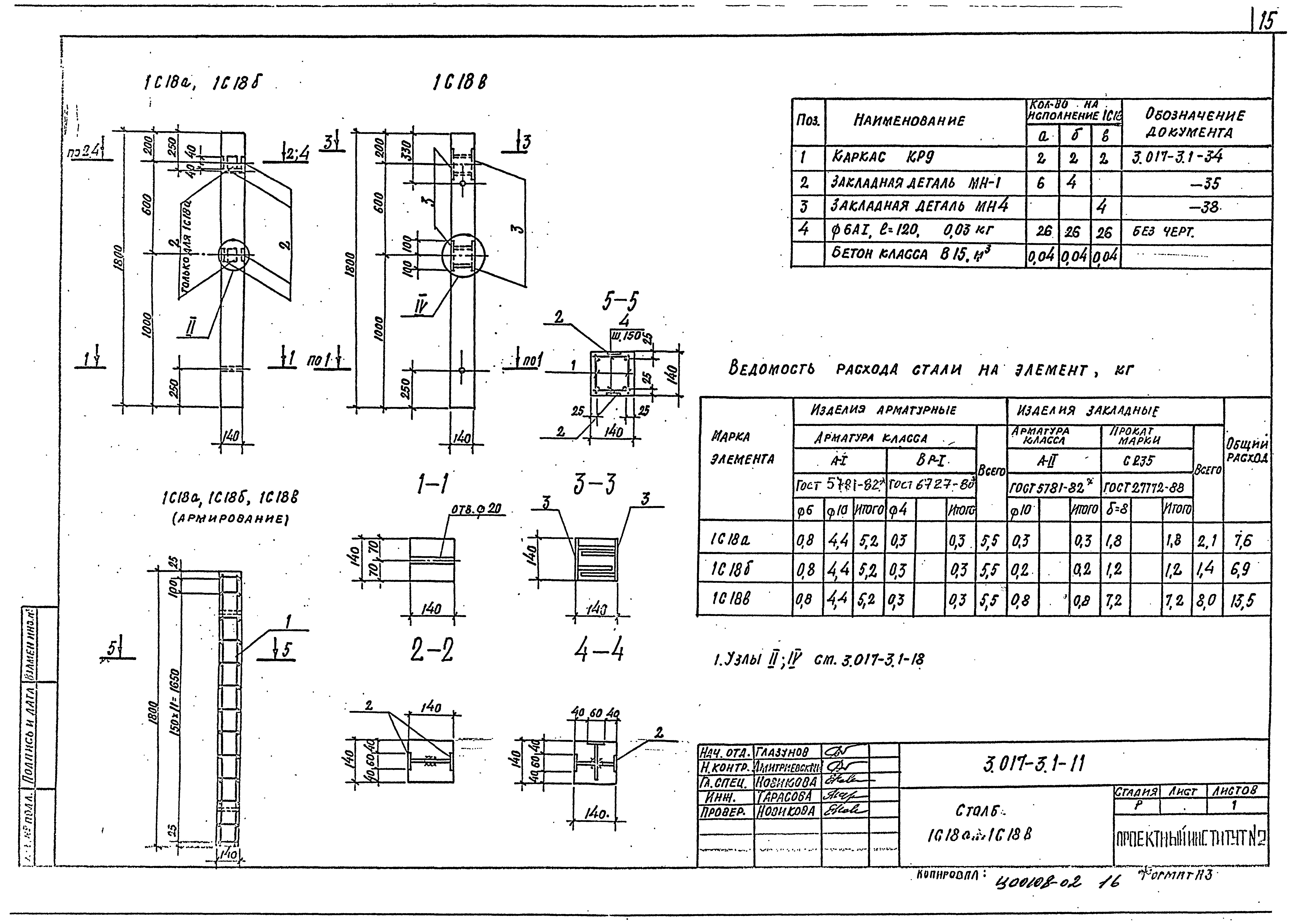 Серия 3.017-3