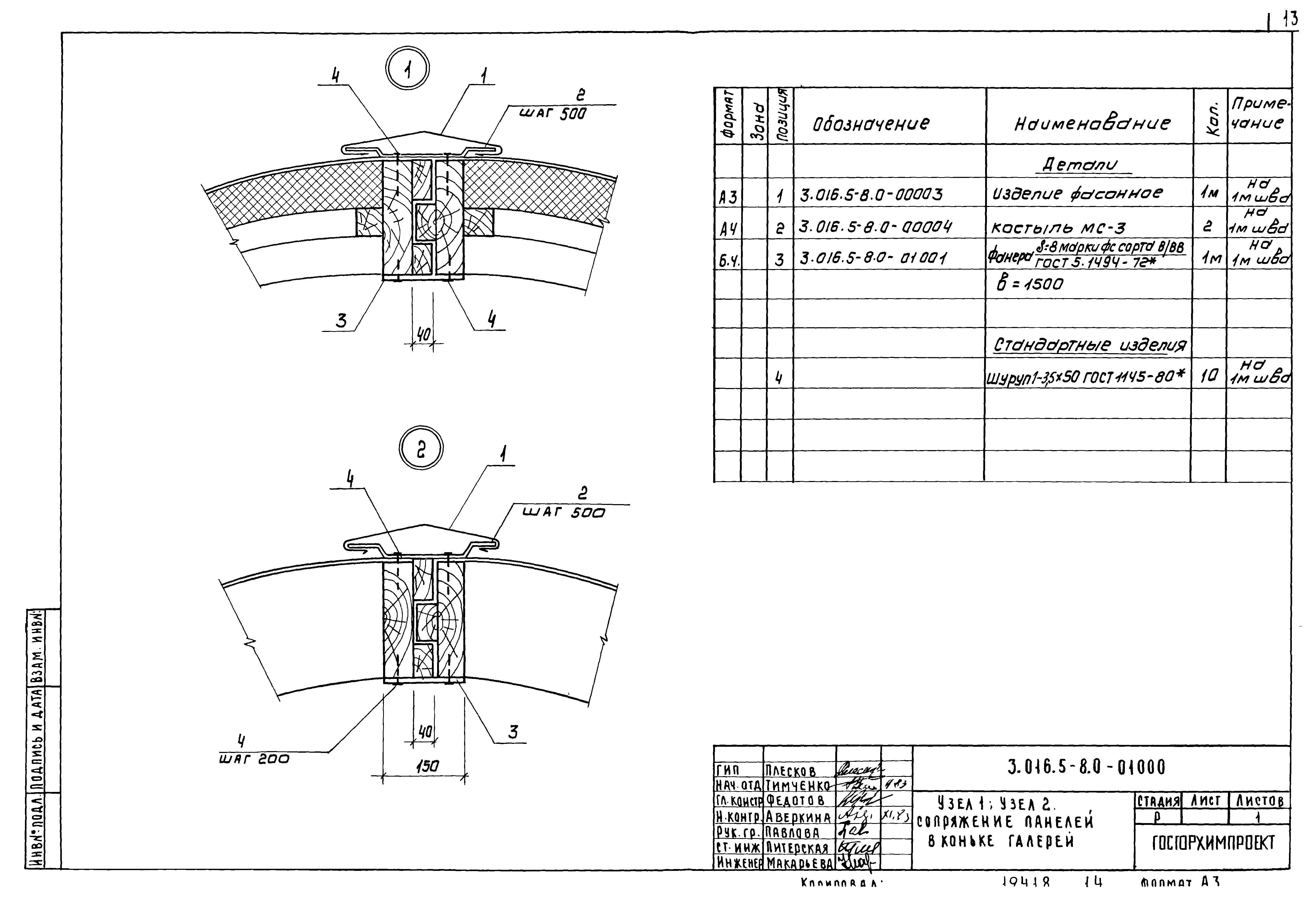 Серия 3.016.5-8