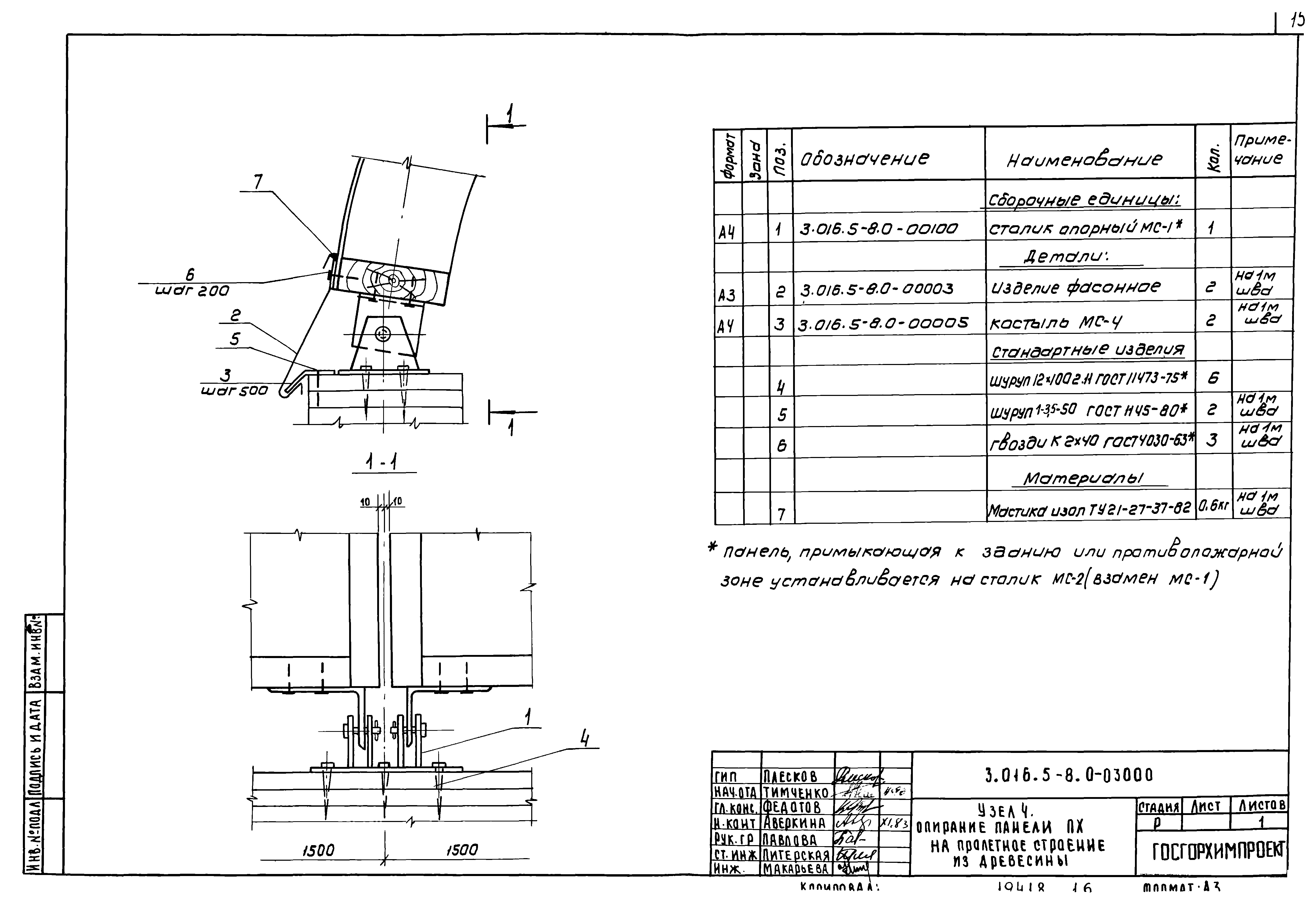 Серия 3.016.5-8