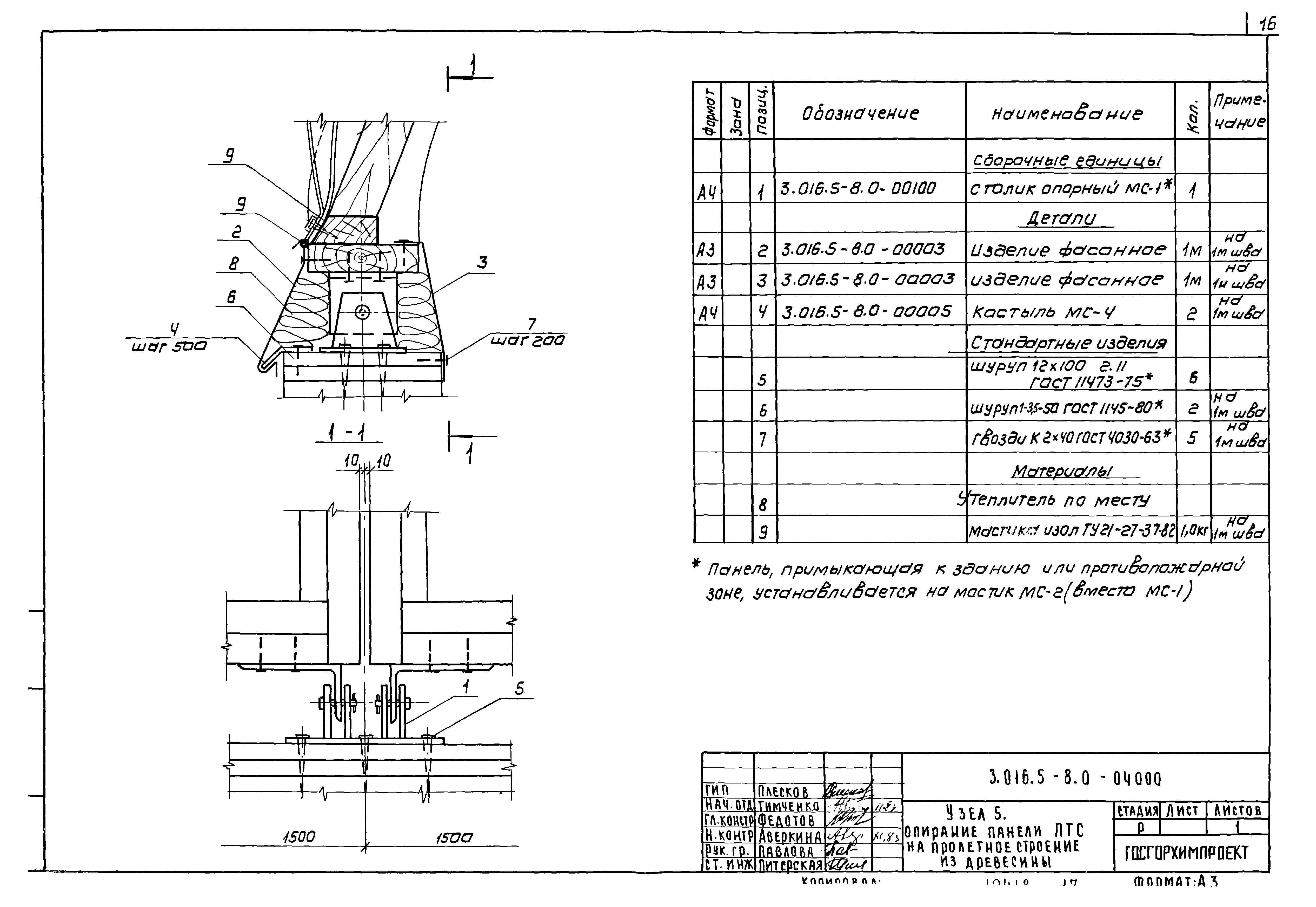 Серия 3.016.5-8