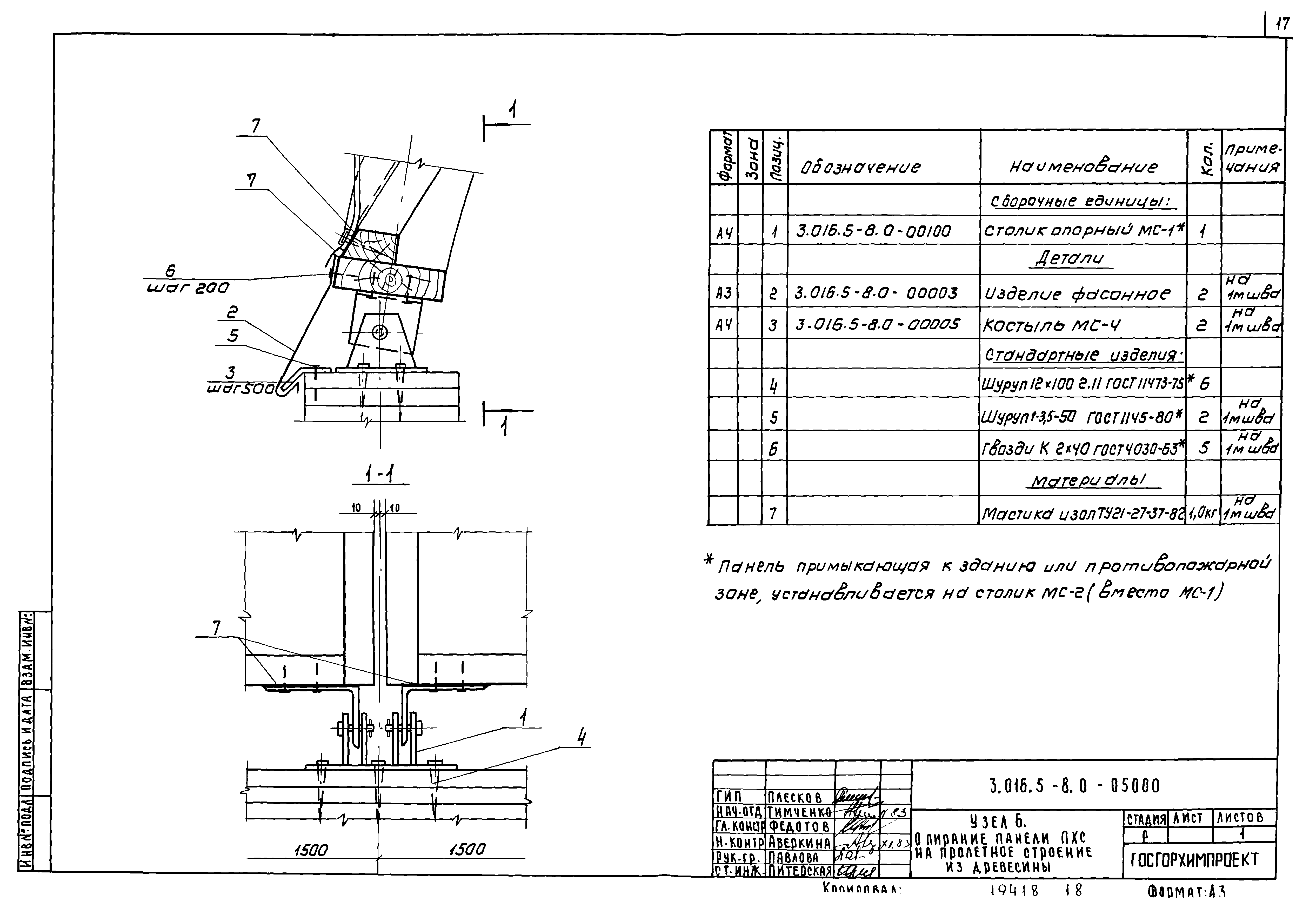 Серия 3.016.5-8