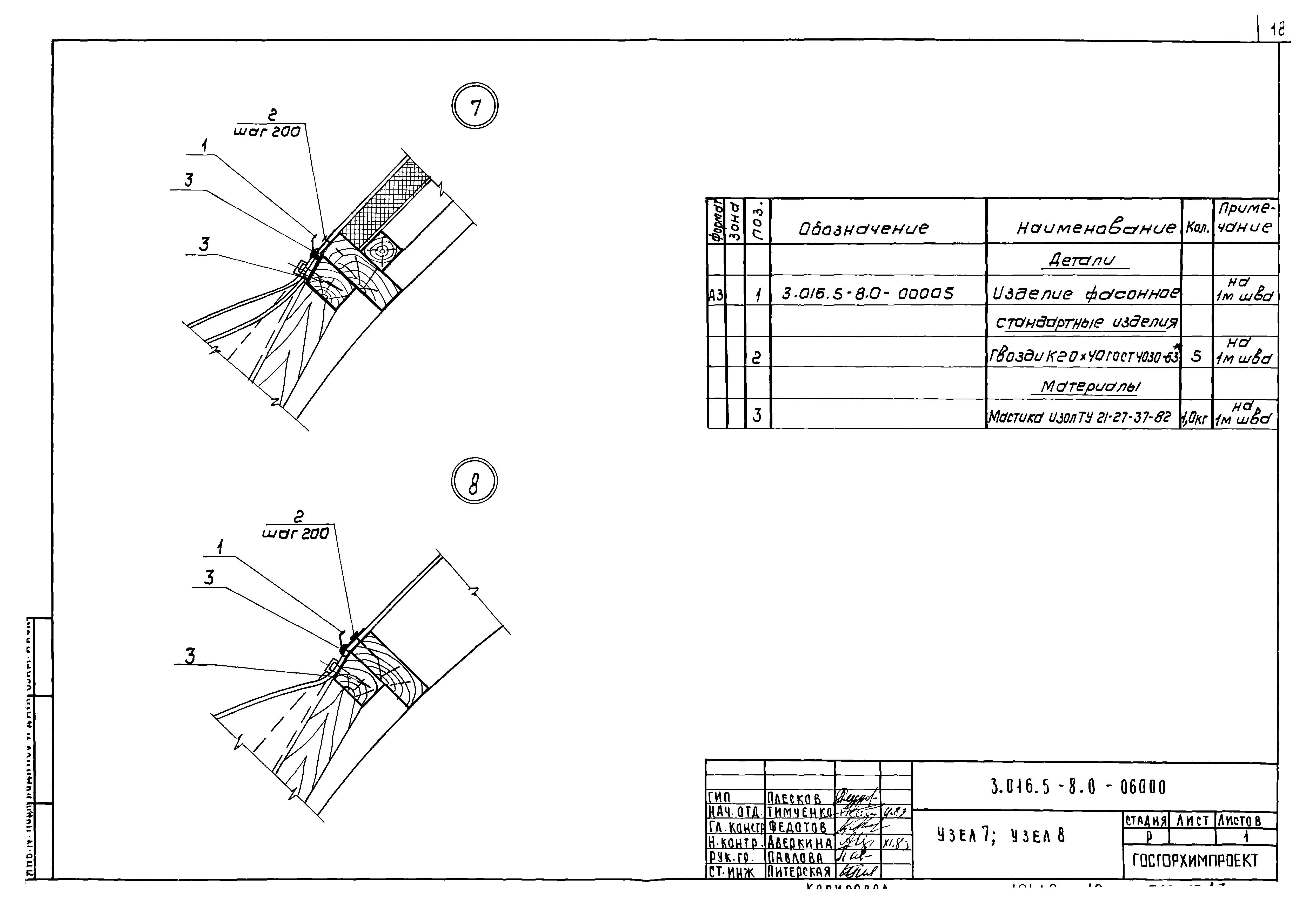 Серия 3.016.5-8