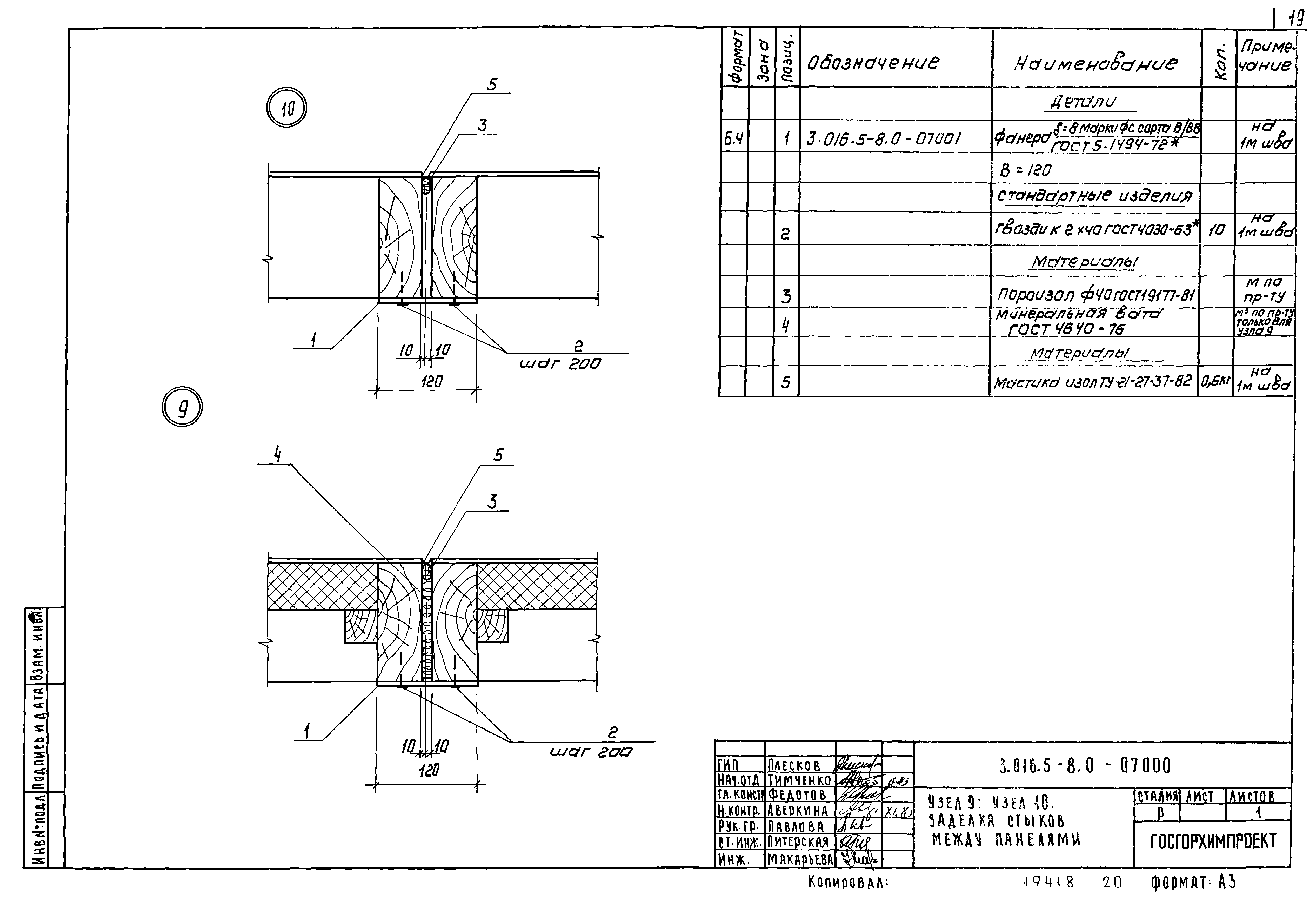 Серия 3.016.5-8