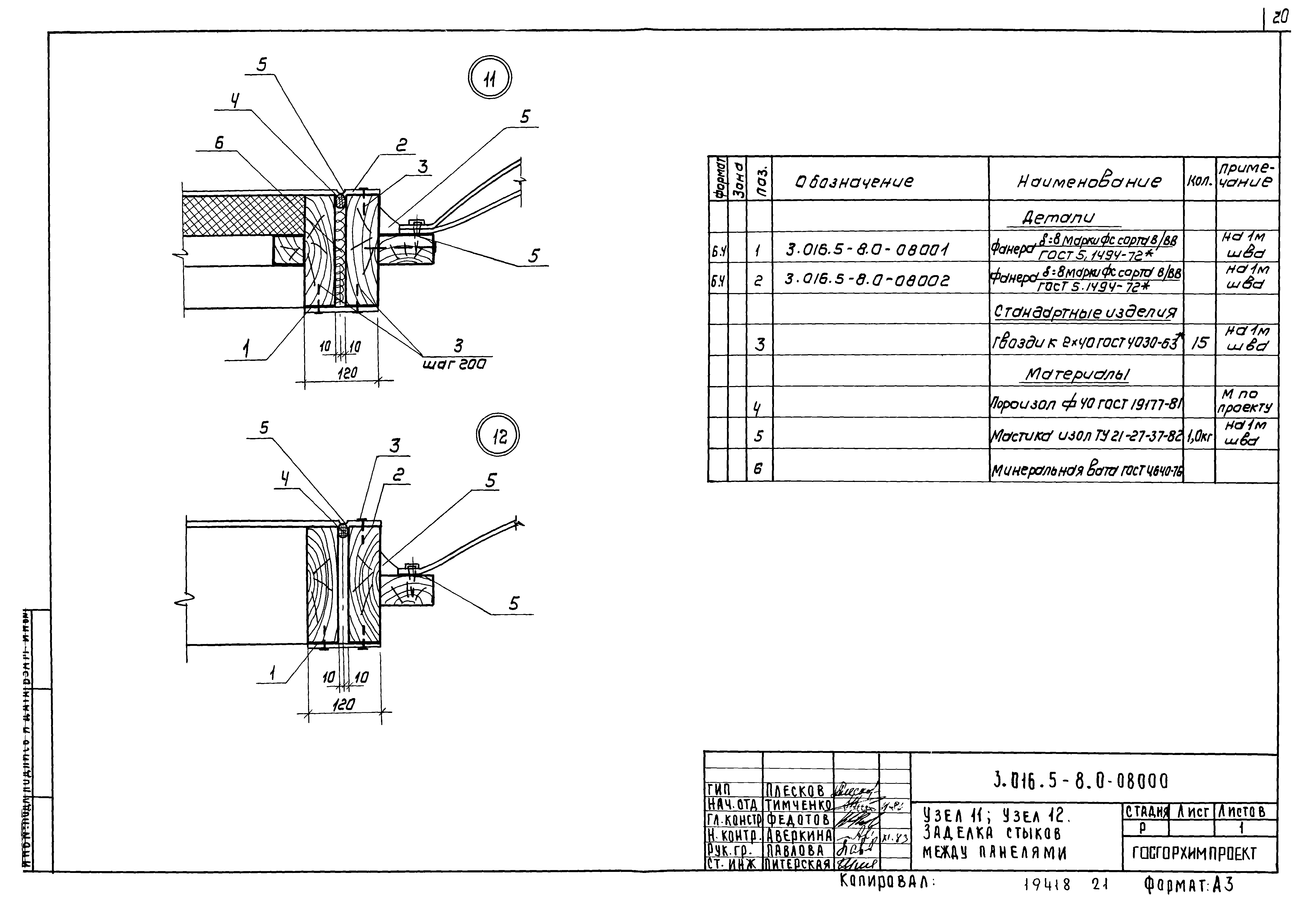 Серия 3.016.5-8