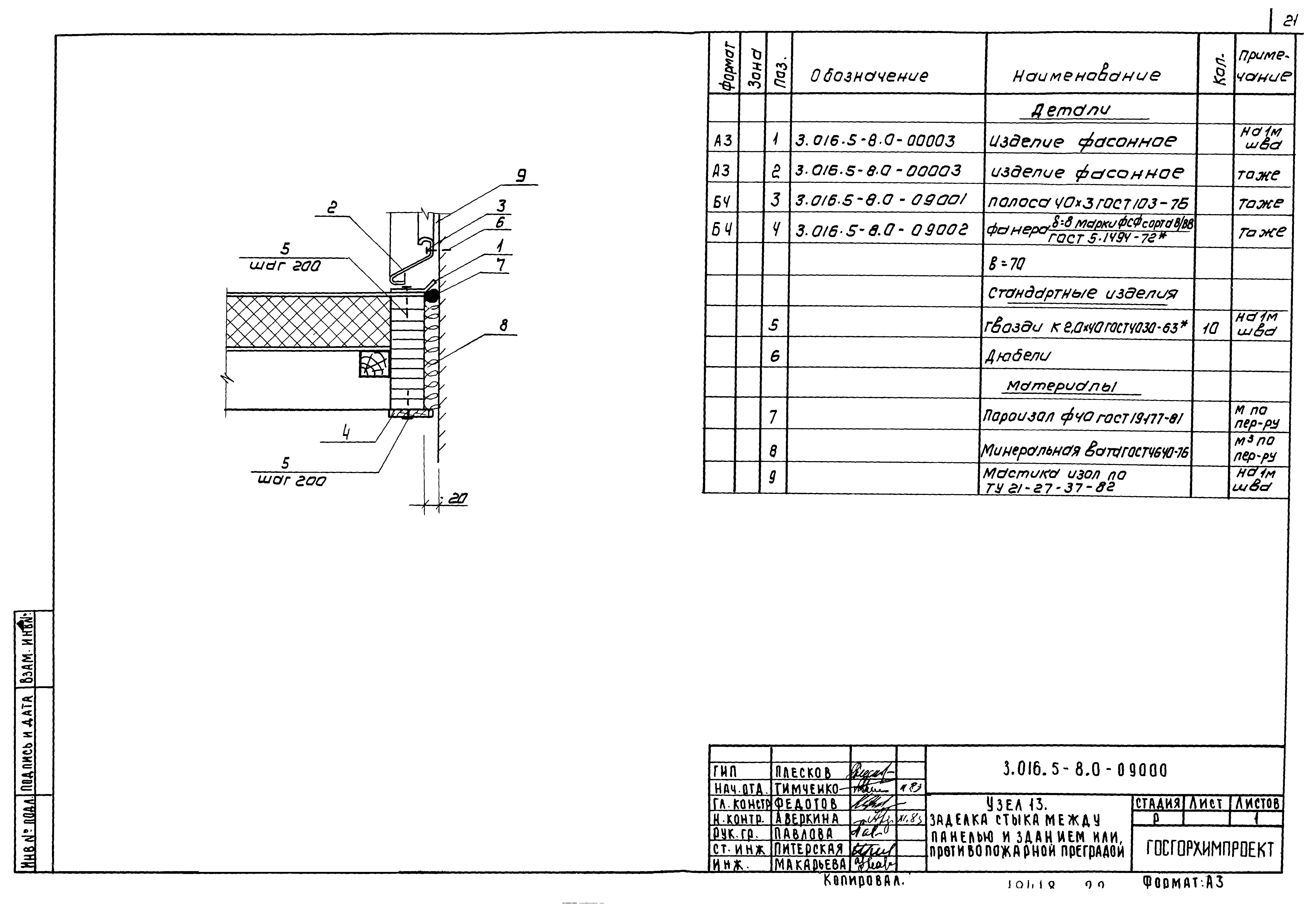 Серия 3.016.5-8