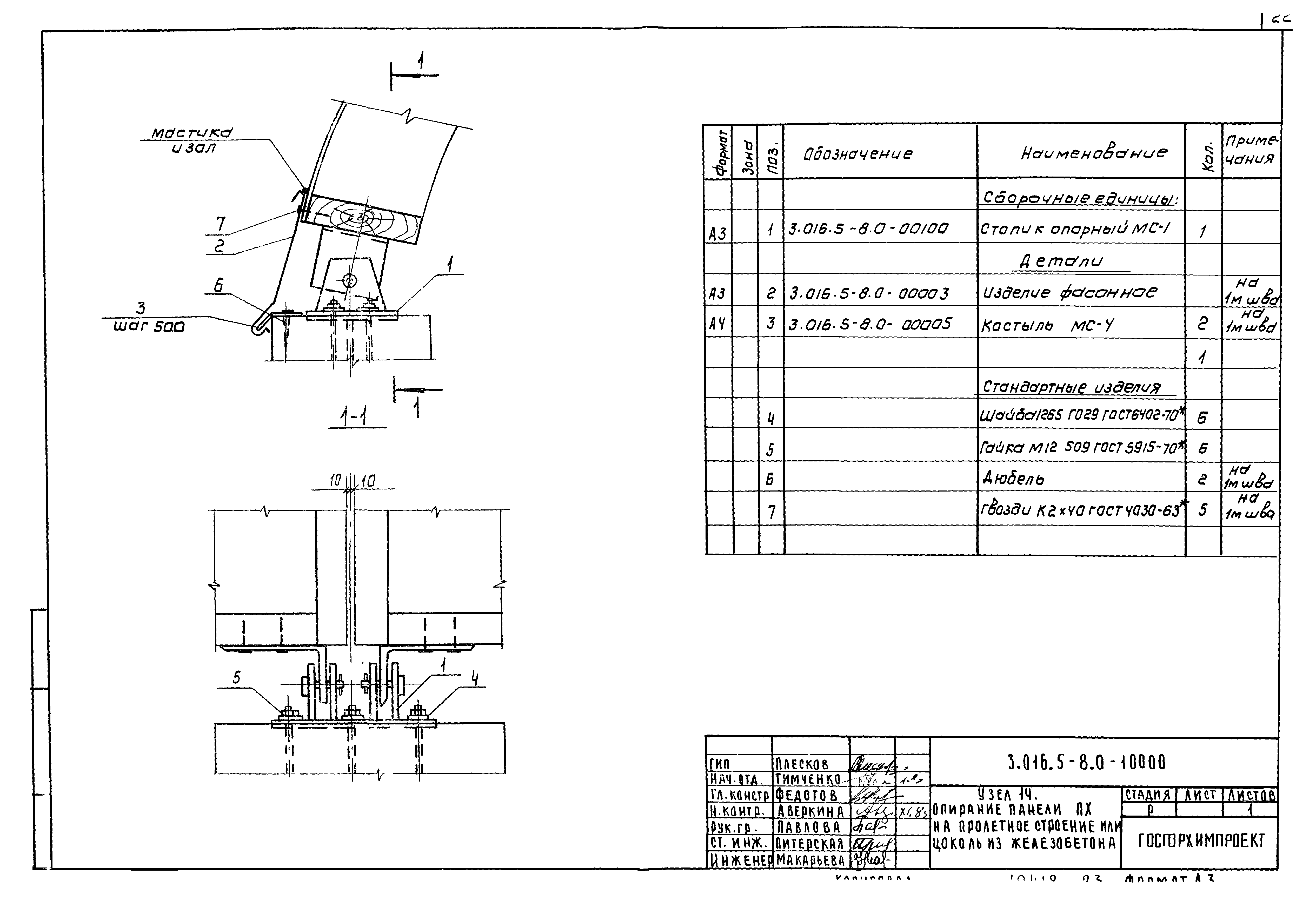 Серия 3.016.5-8