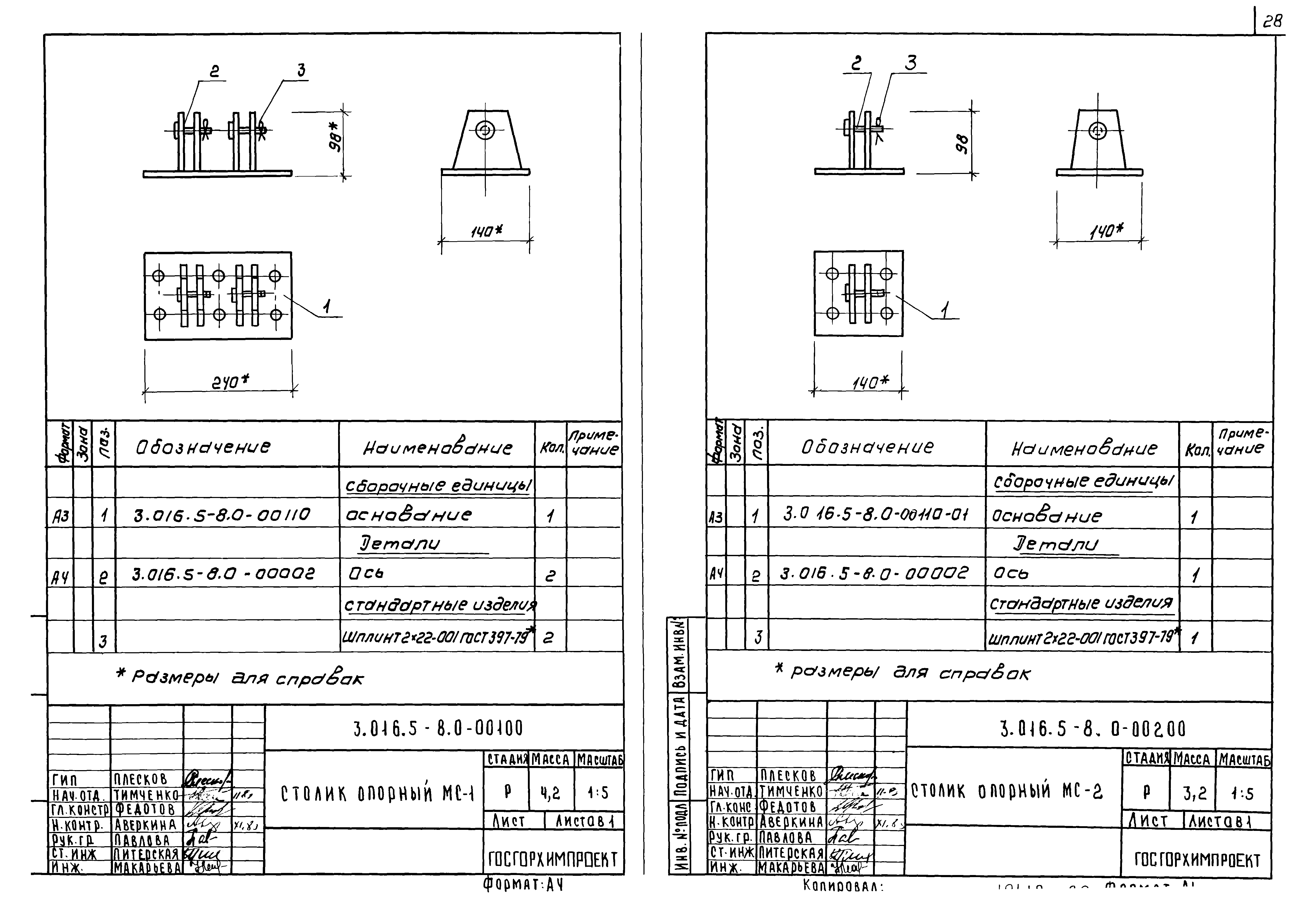 Серия 3.016.5-8