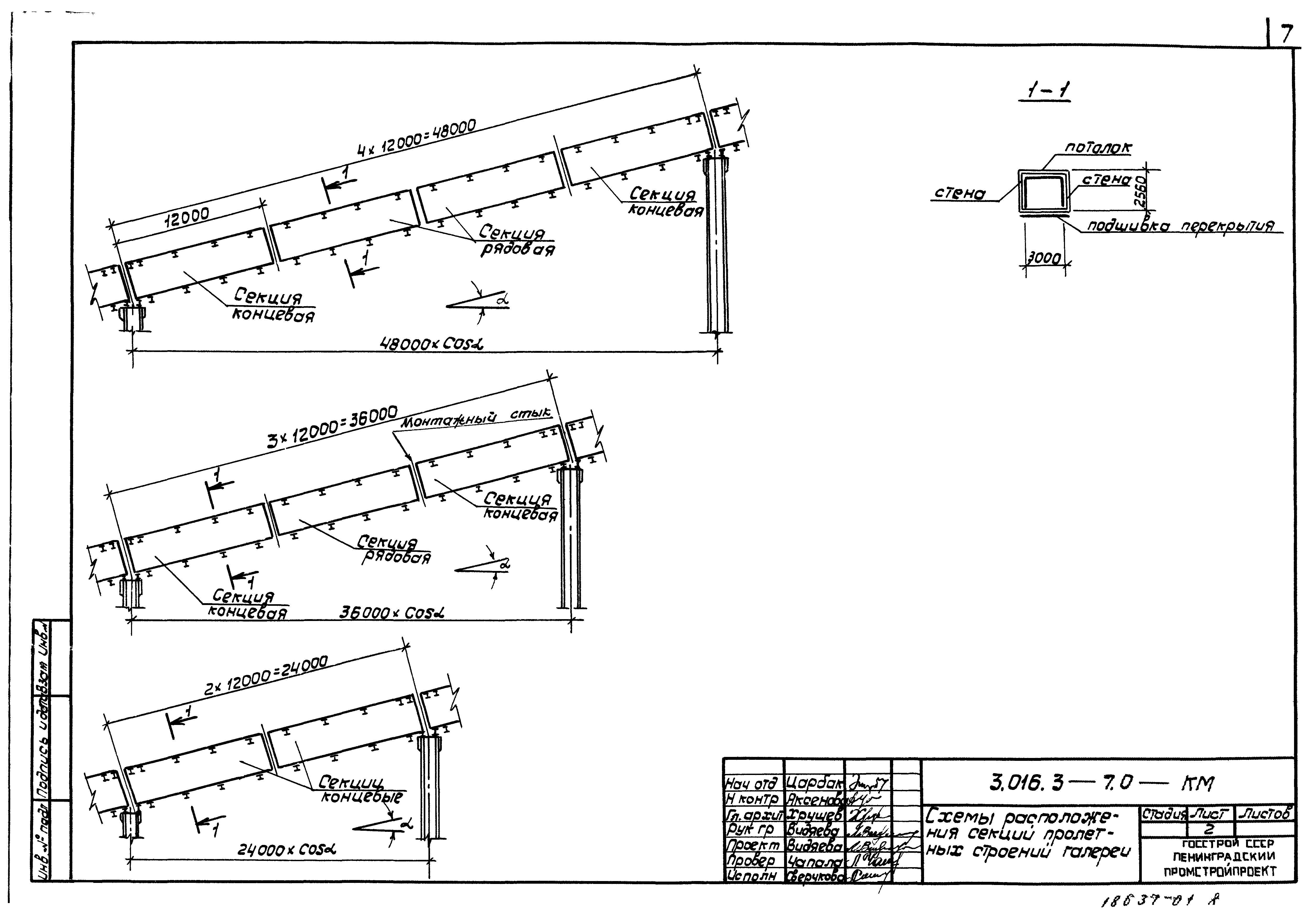 Серия 3.016.3-7