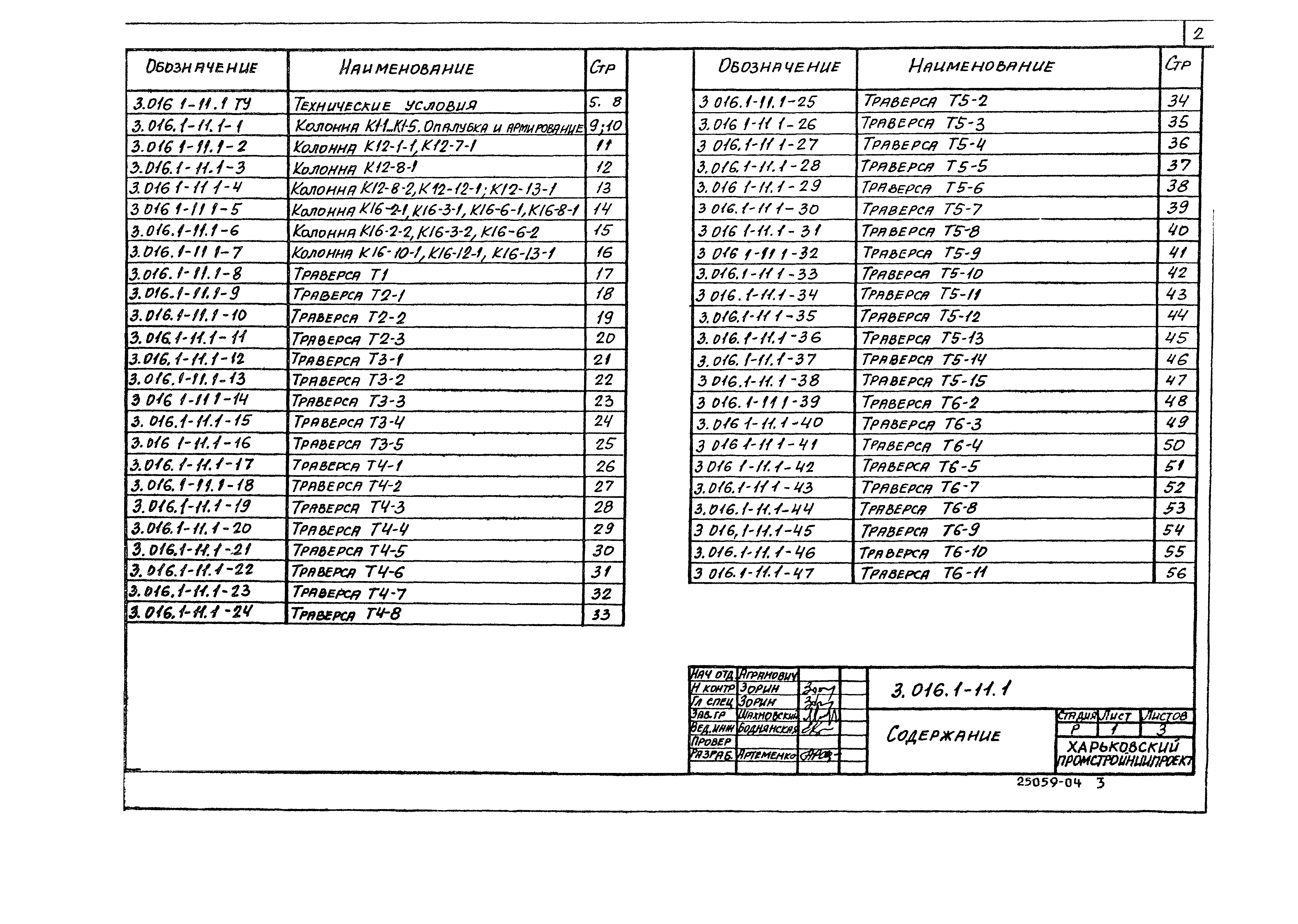 Серия 3.016.1-11