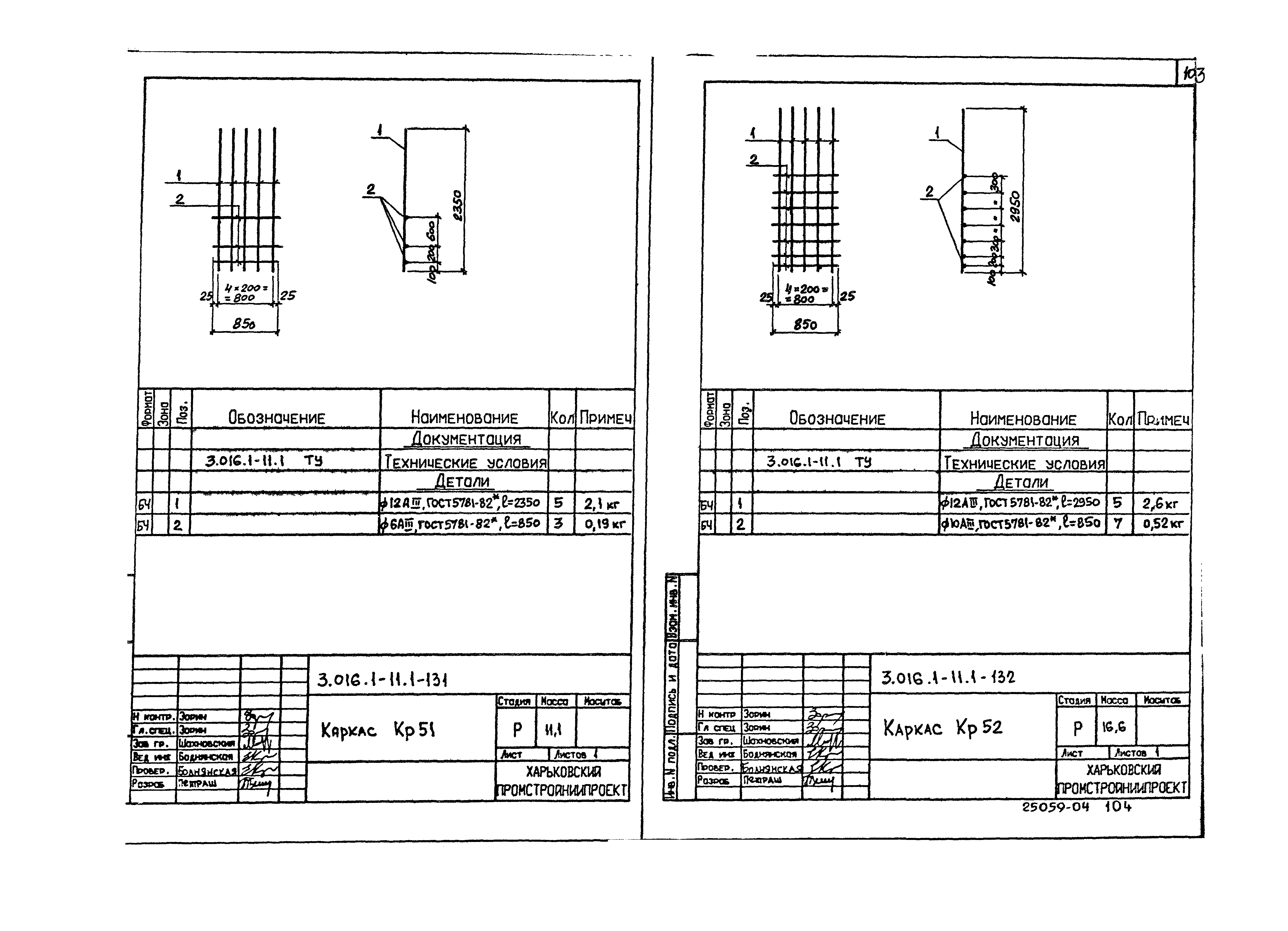 Серия 3.016.1-11