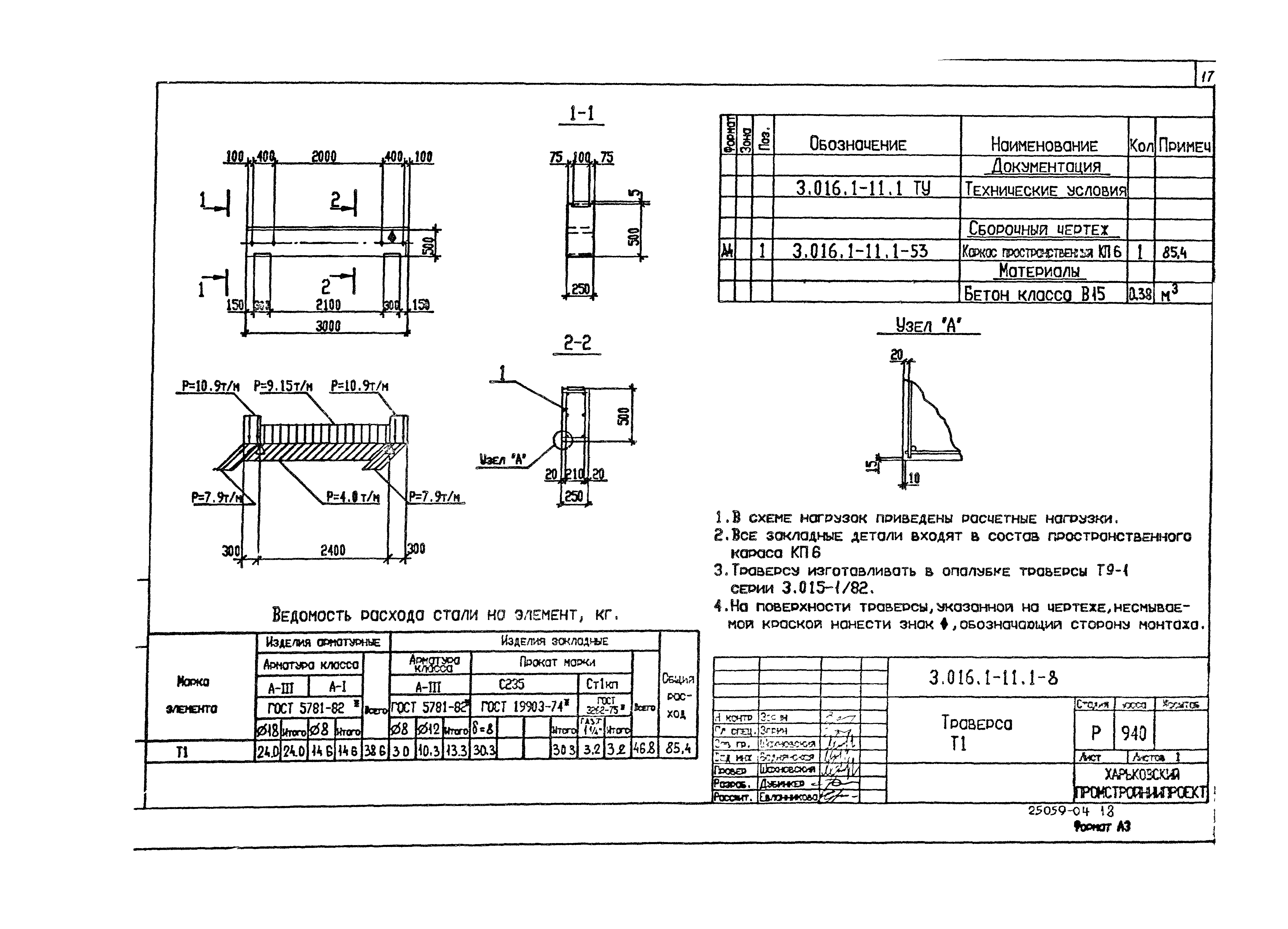 Серия 3.016.1-11