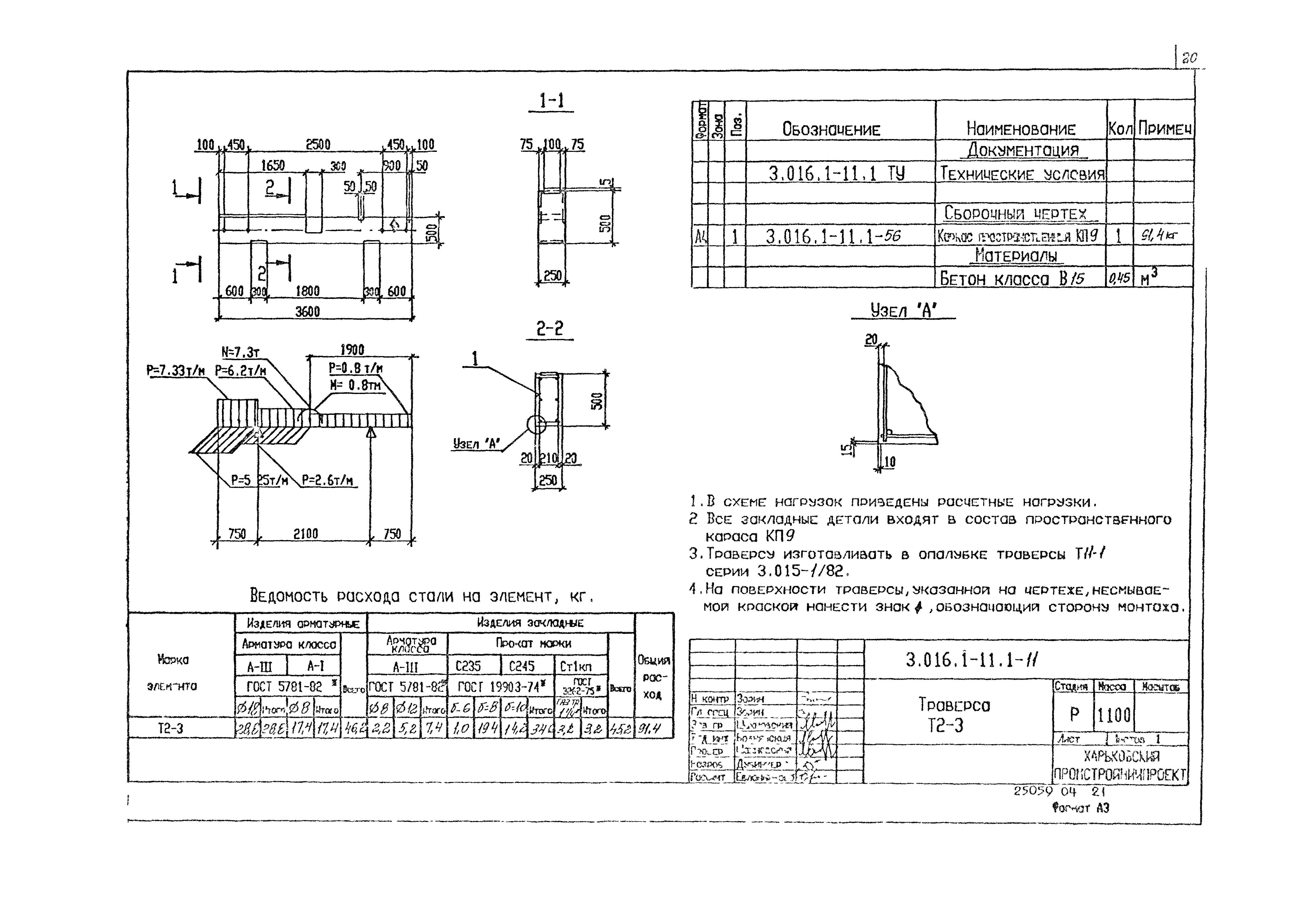 Серия 3.016.1-11