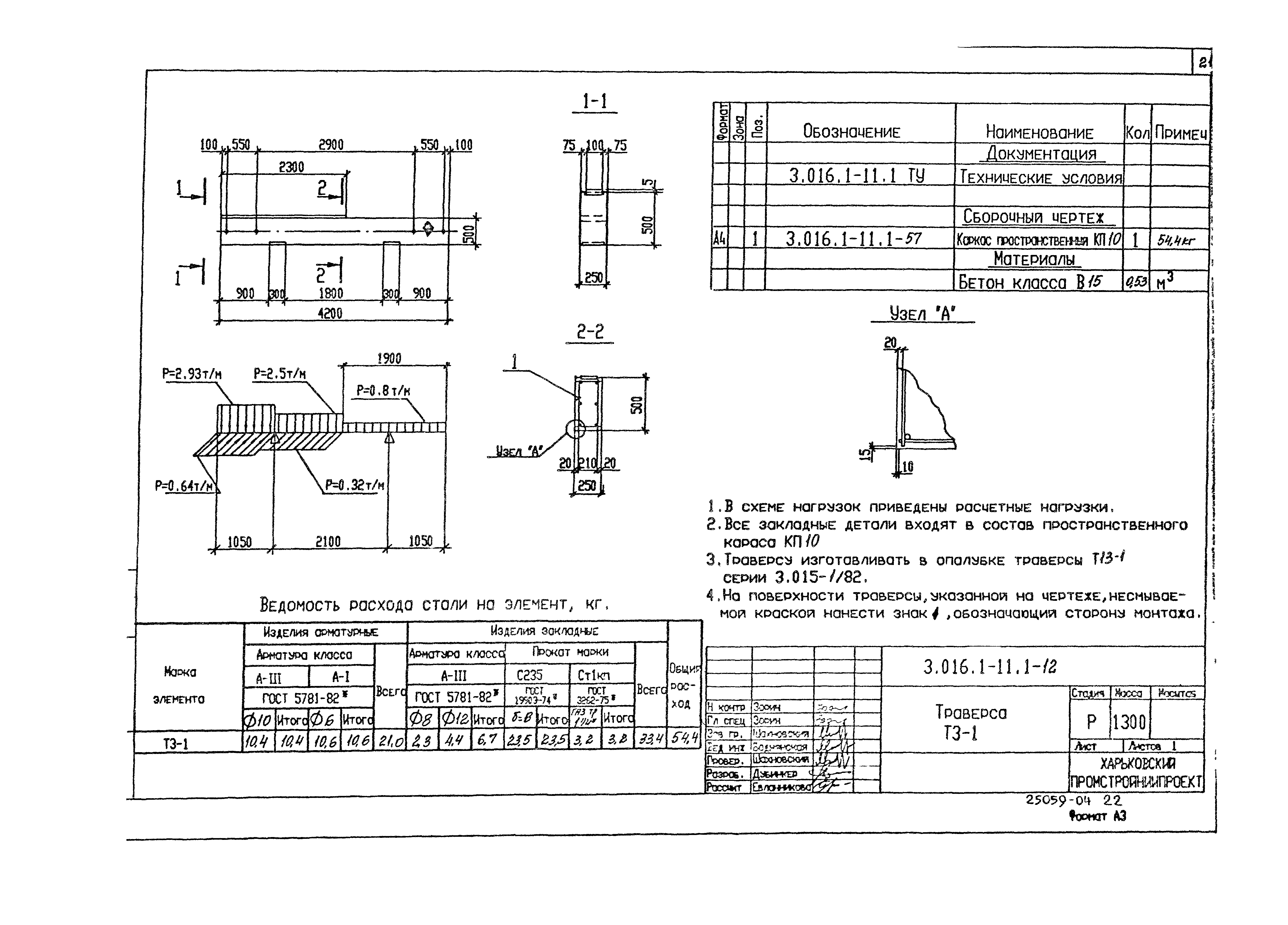 Серия 3.016.1-11