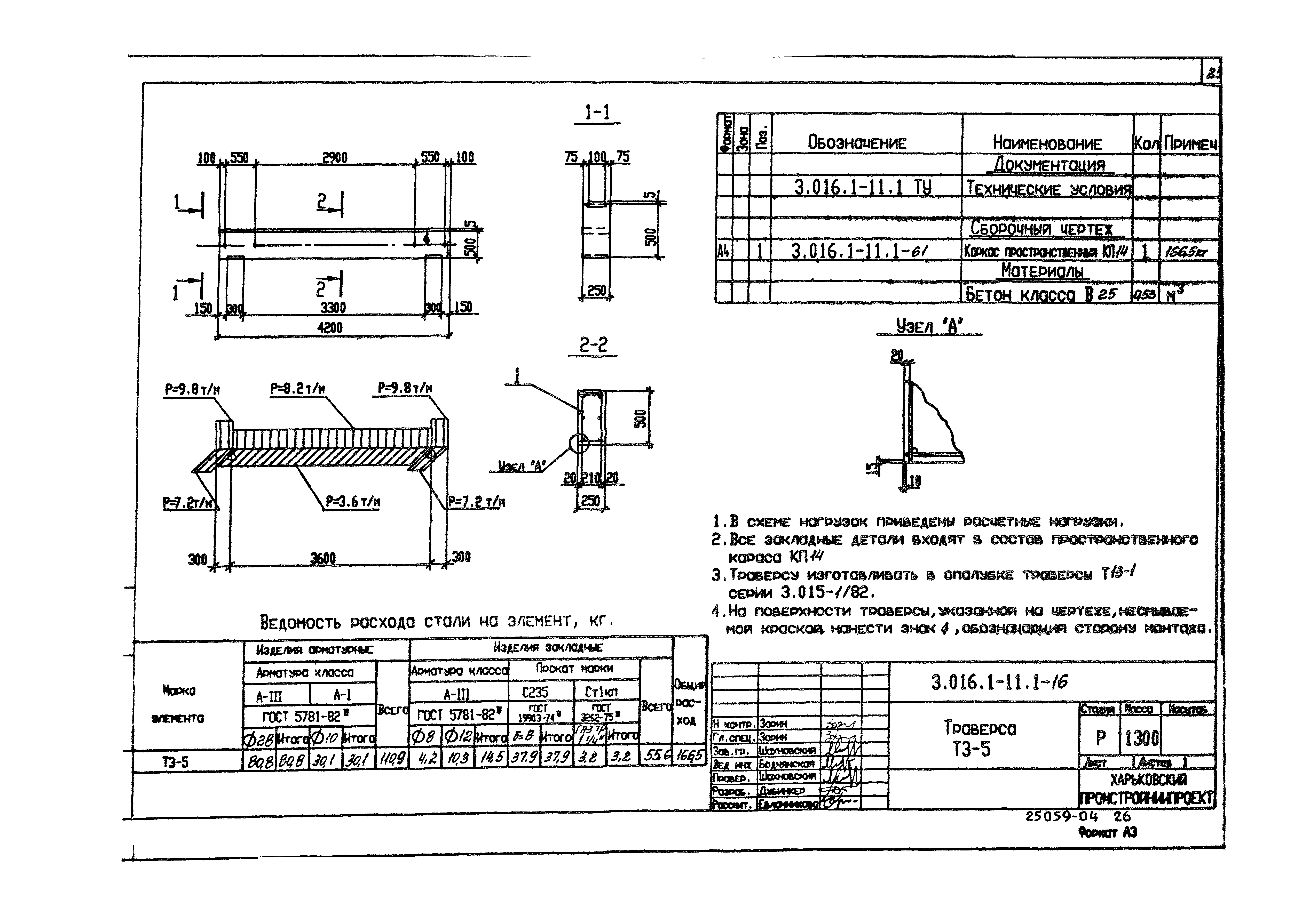 Серия 3.016.1-11