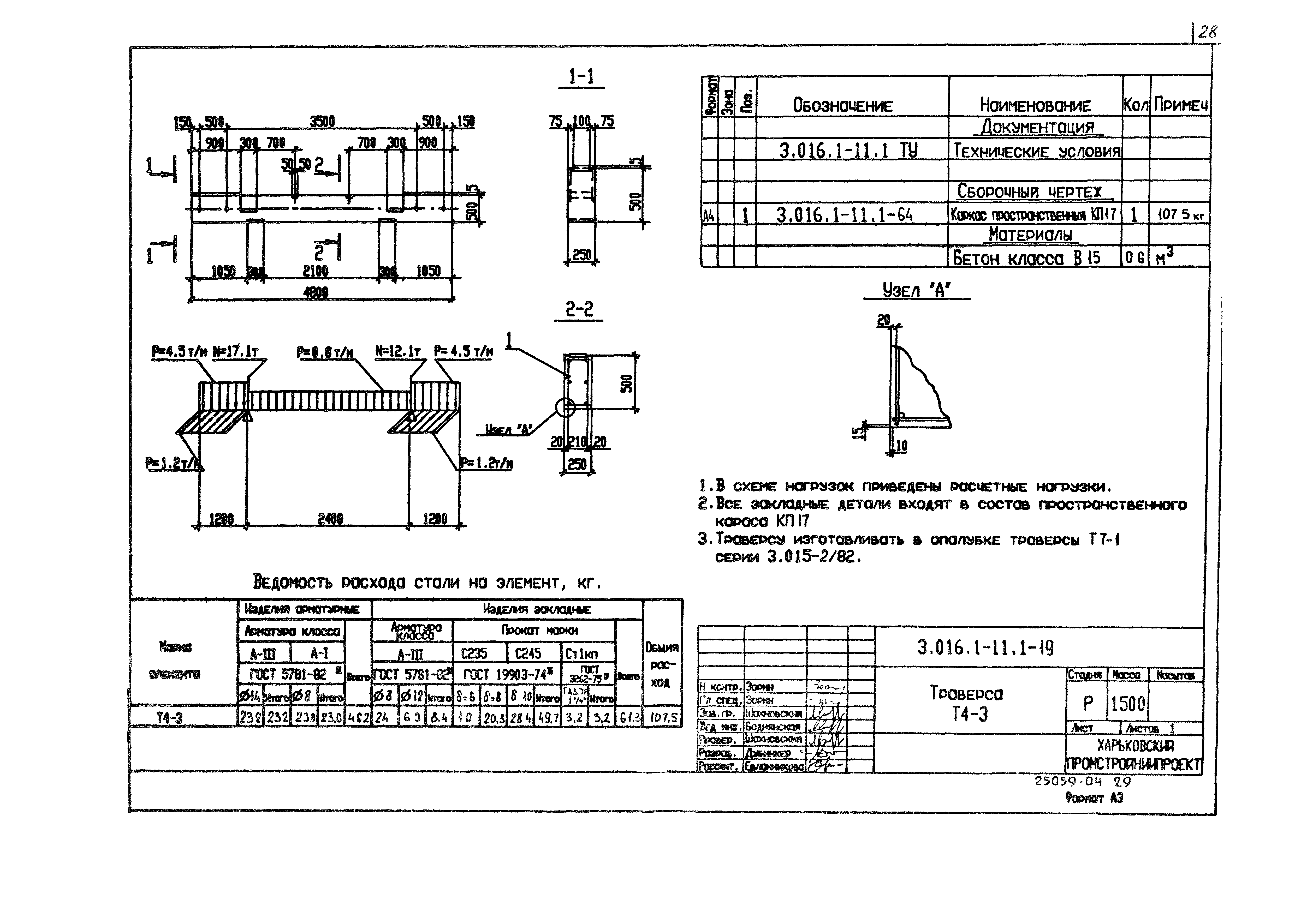 Серия 3.016.1-11