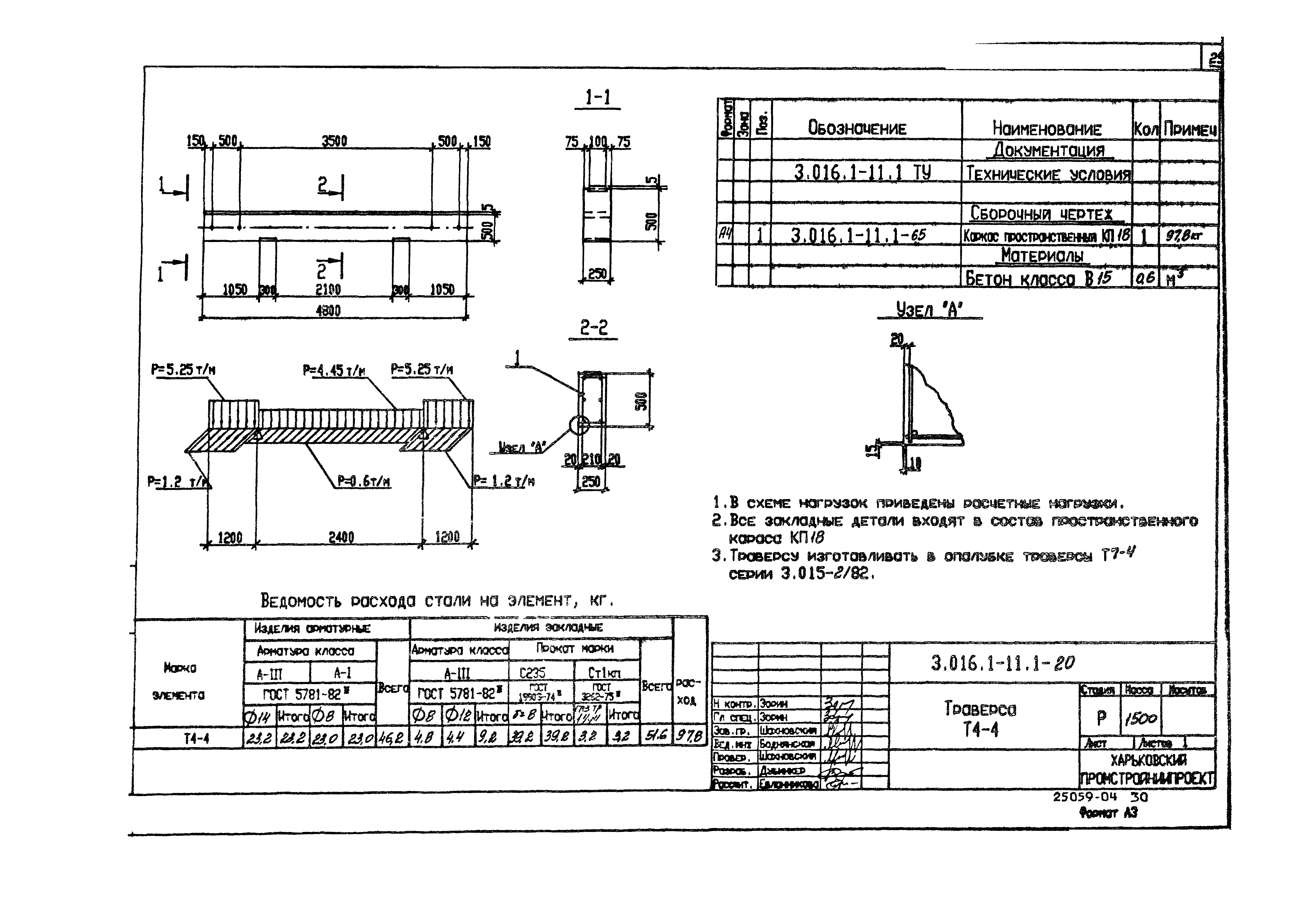 Серия 3.016.1-11