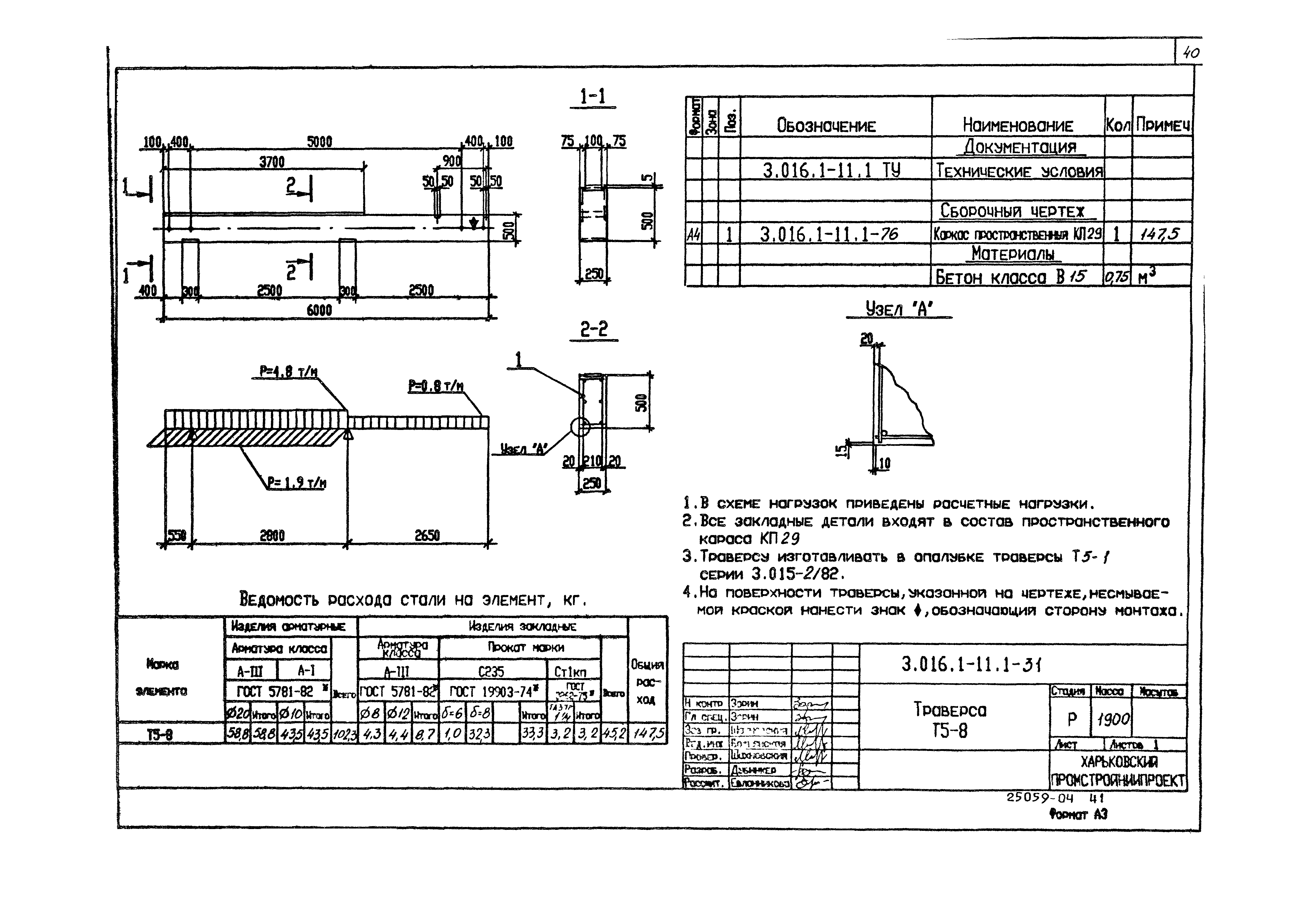 Серия 3.016.1-11