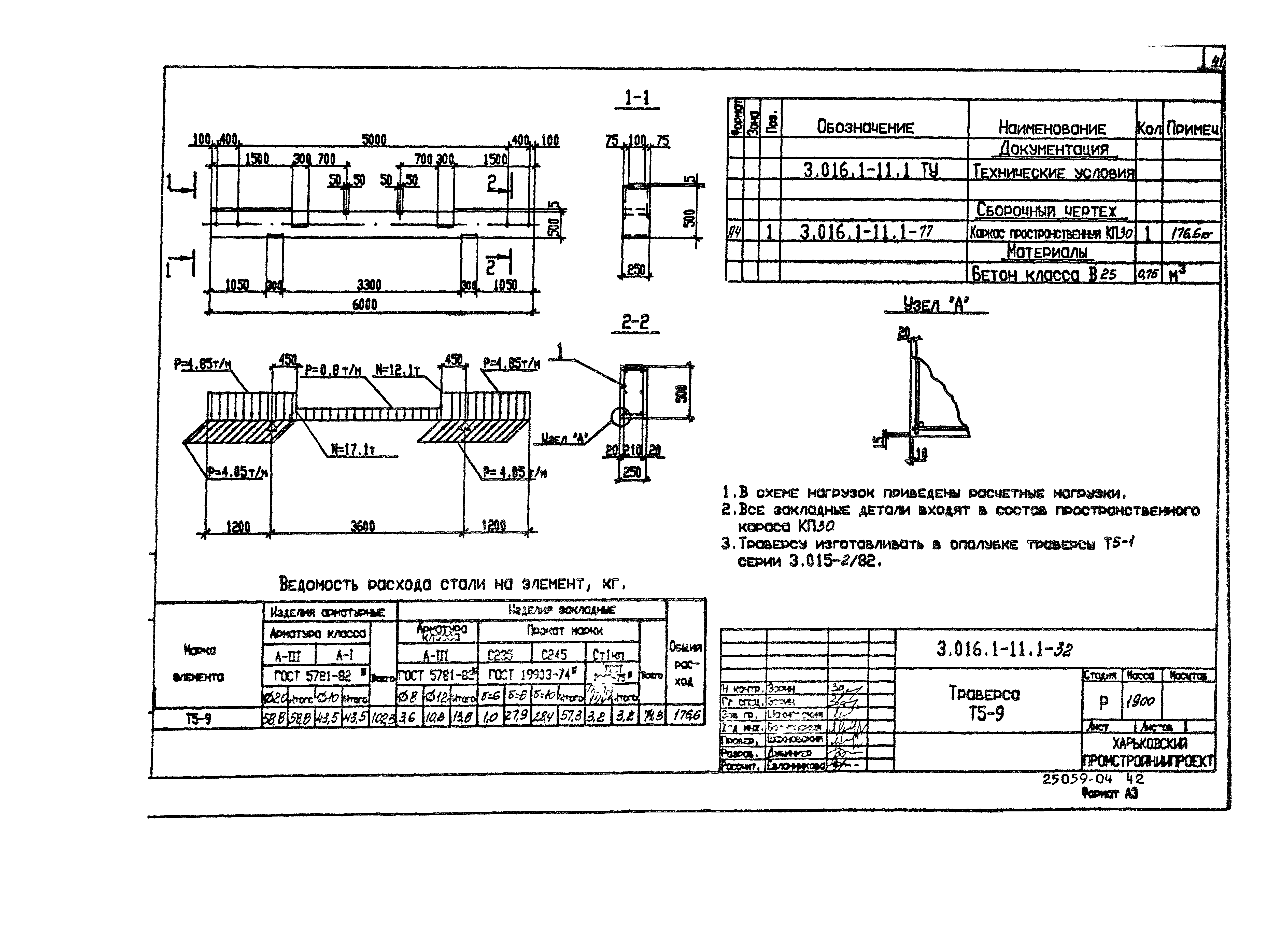 Серия 3.016.1-11