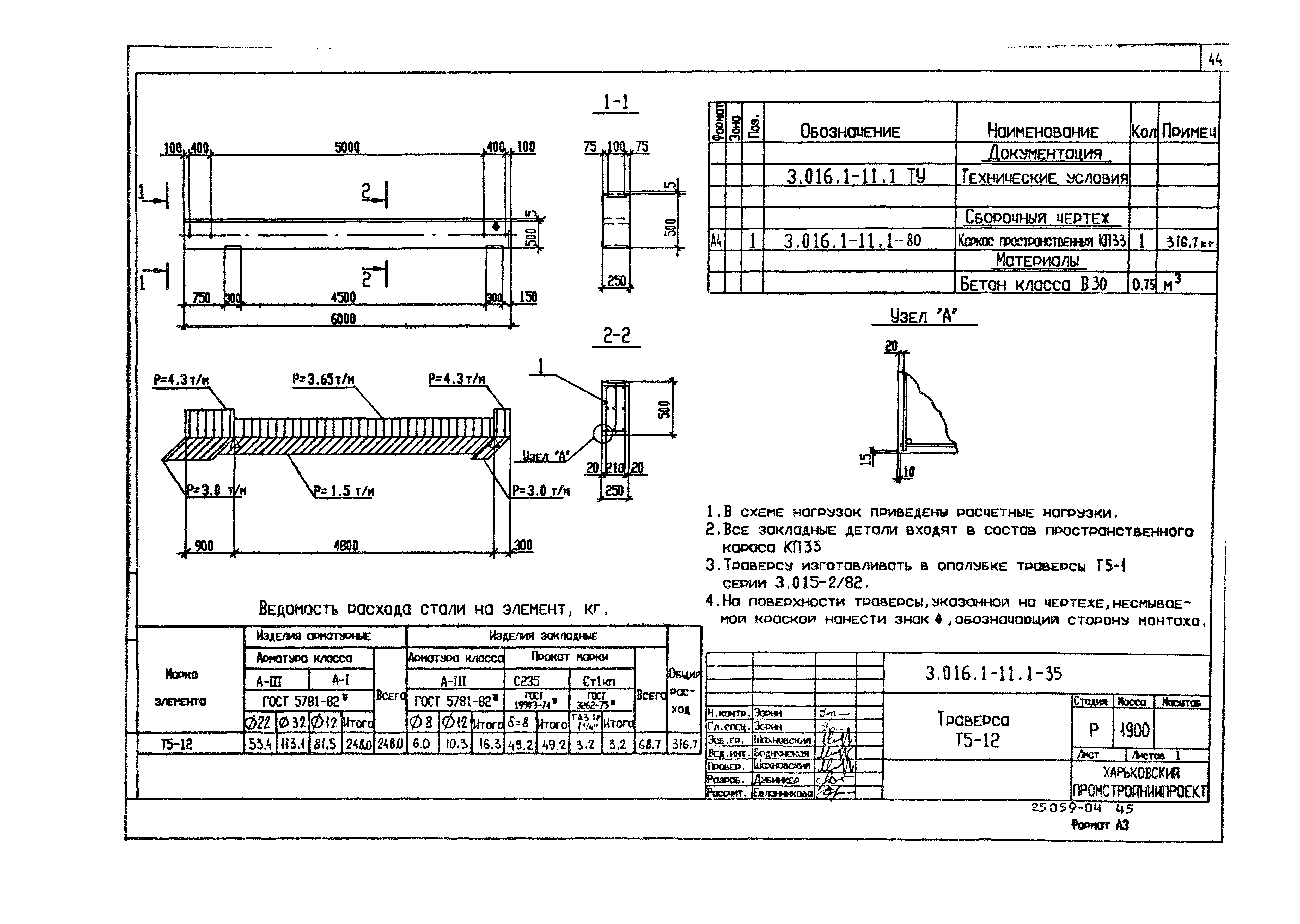 Серия 3.016.1-11