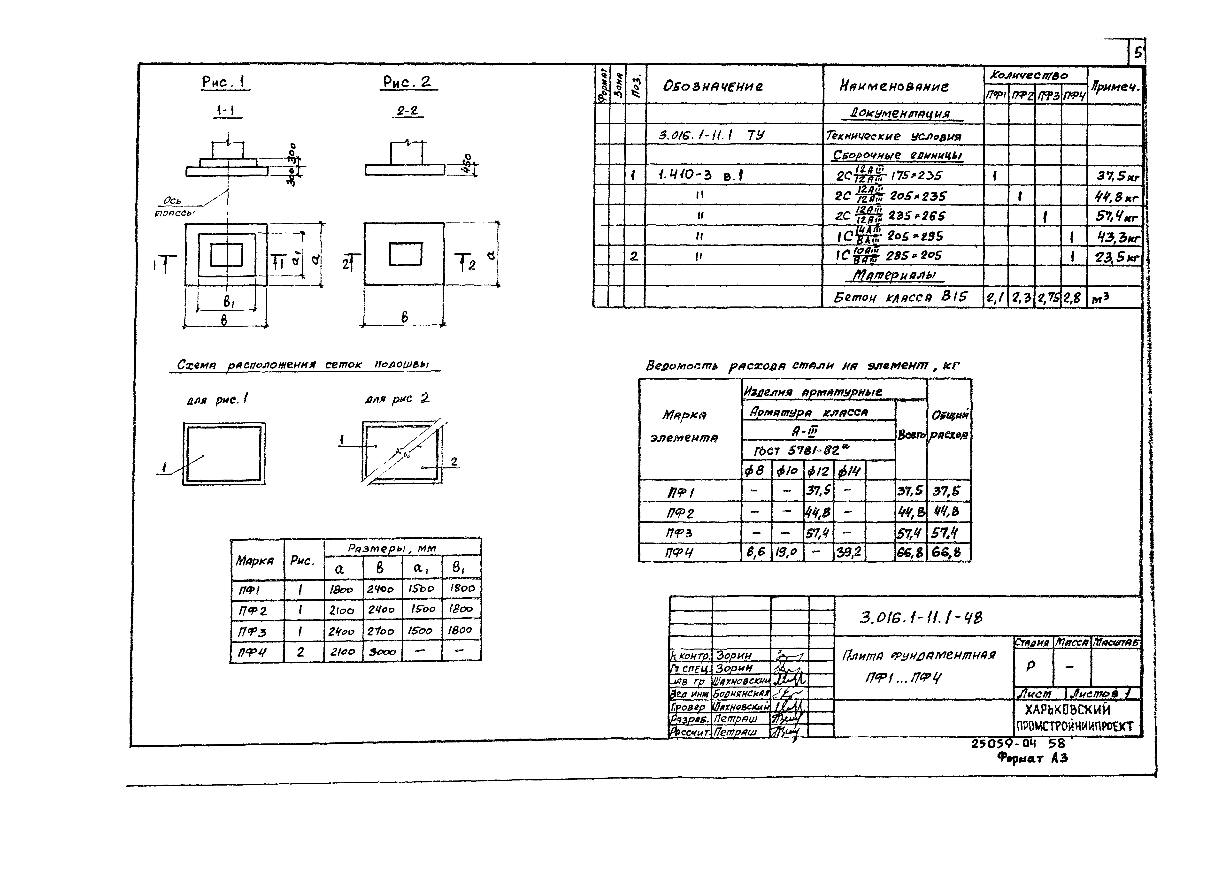 Серия 3.016.1-11