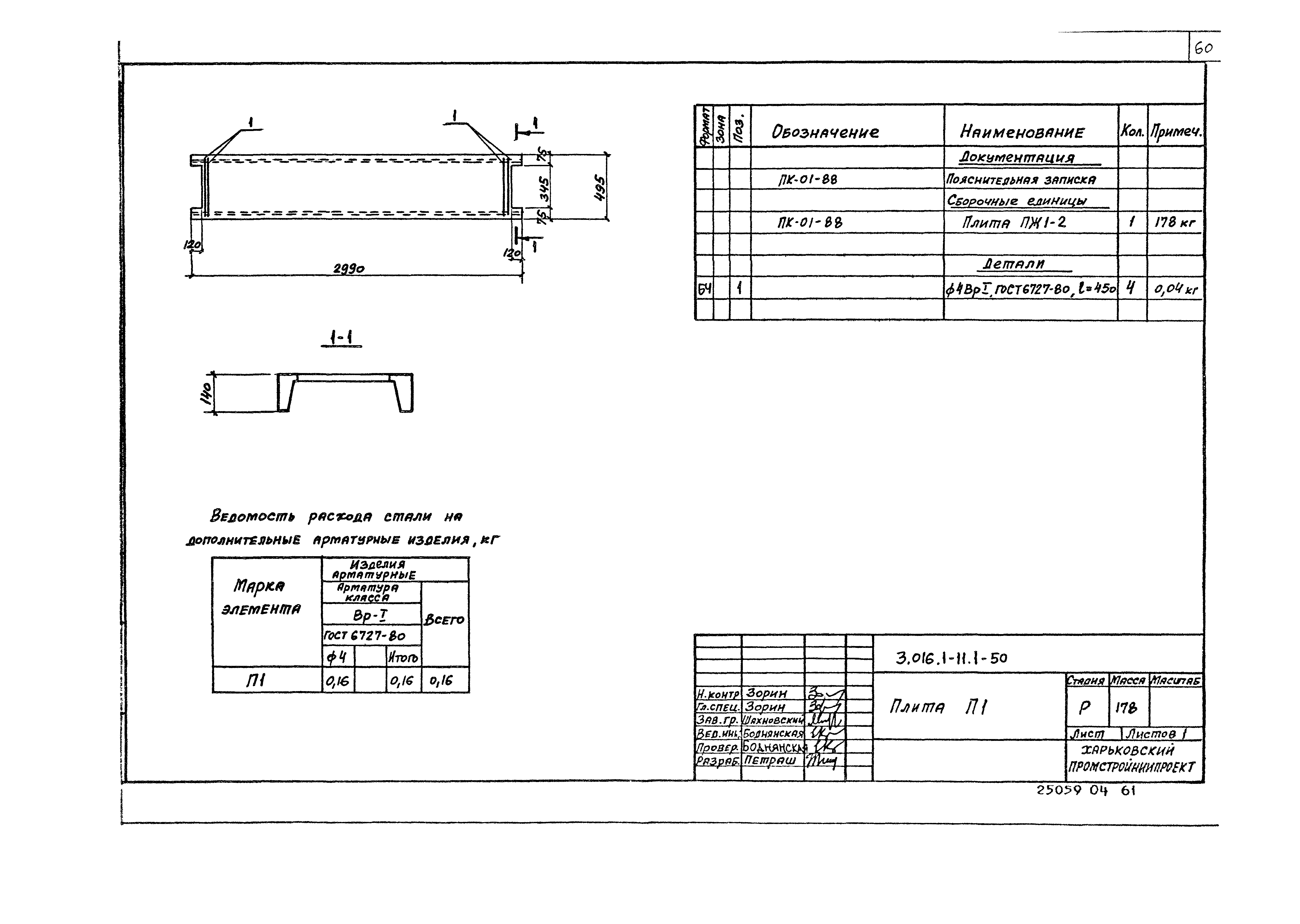 Серия 3.016.1-11