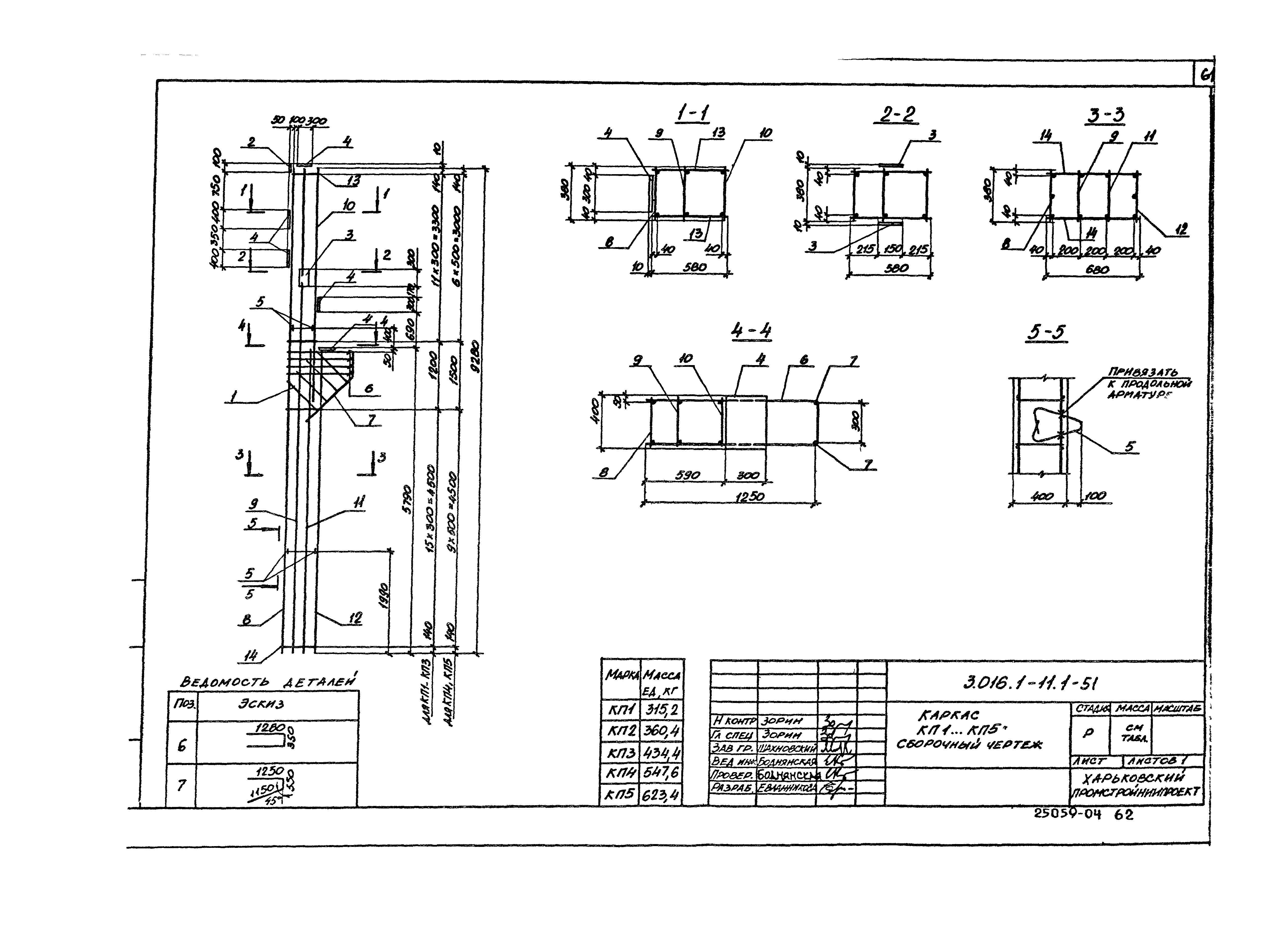 Серия 3.016.1-11