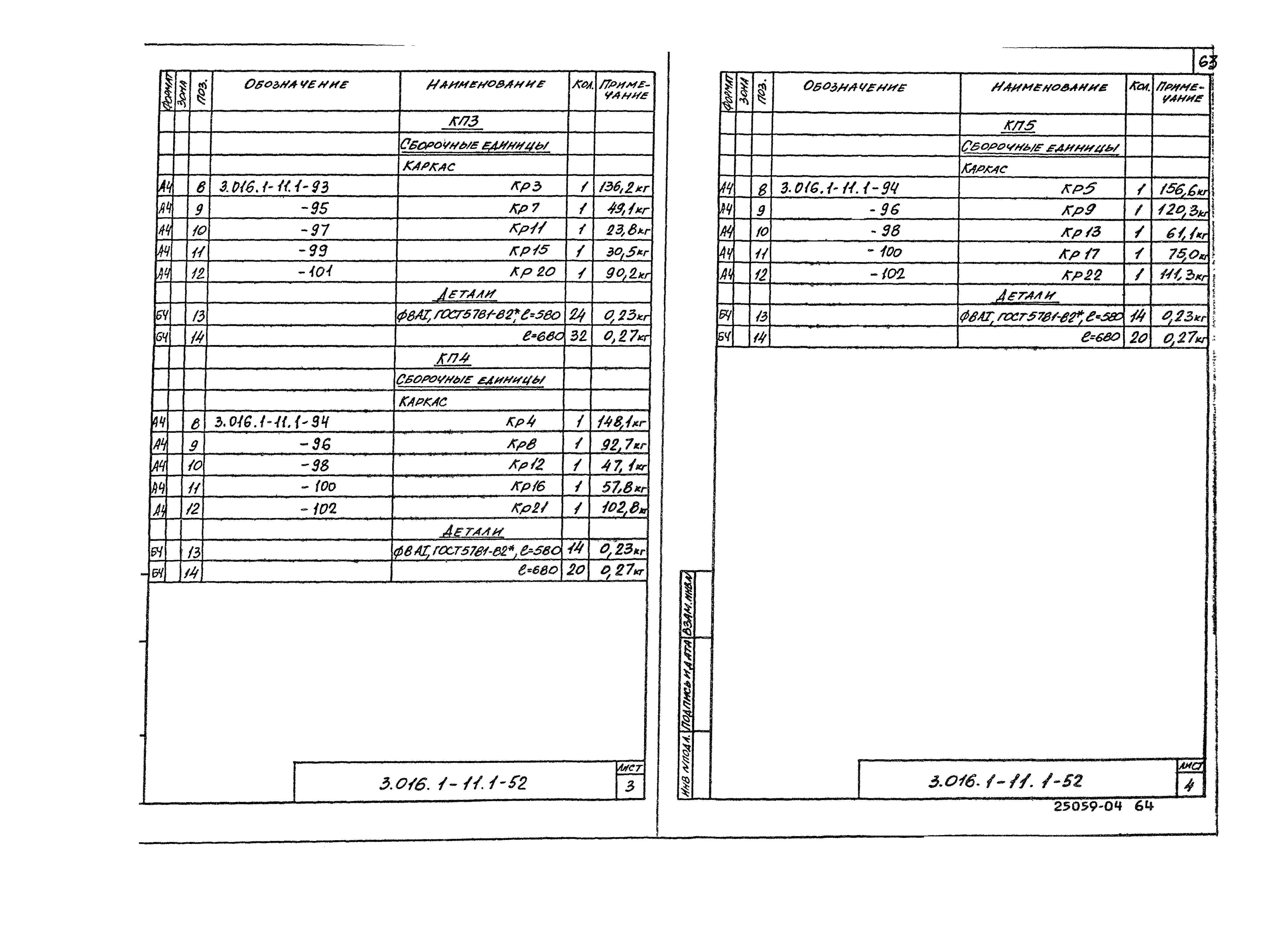 Серия 3.016.1-11