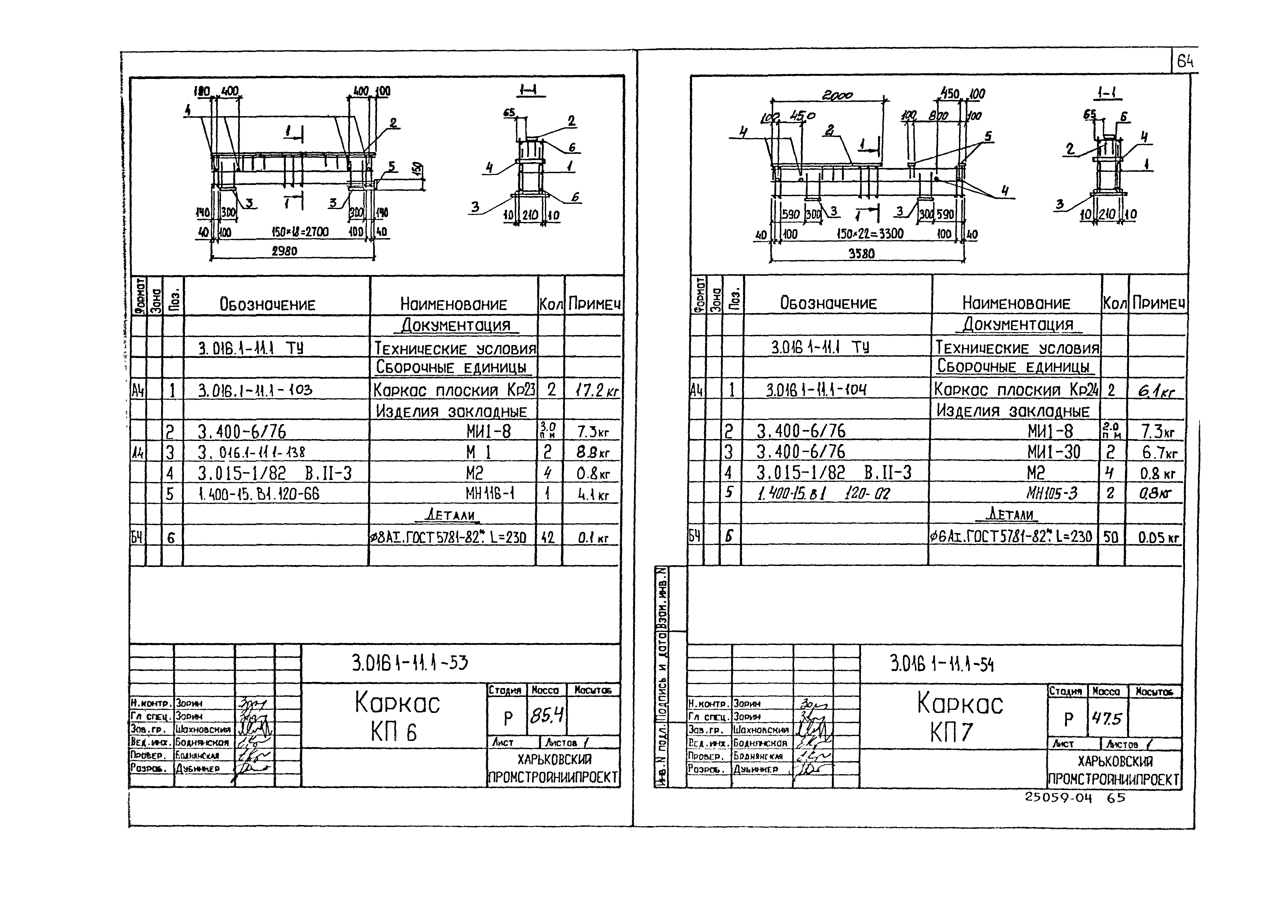 Серия 3.016.1-11