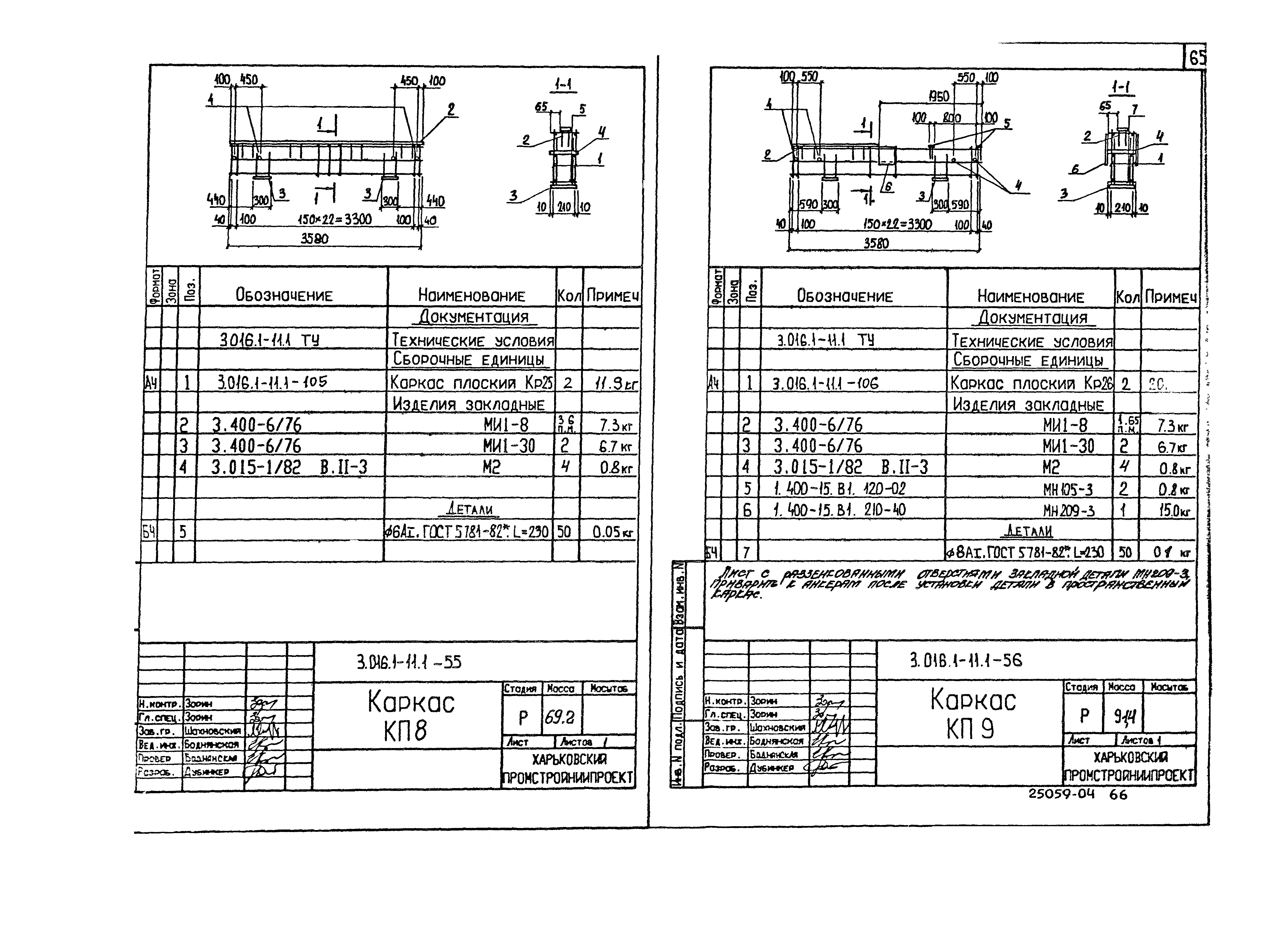 Серия 3.016.1-11