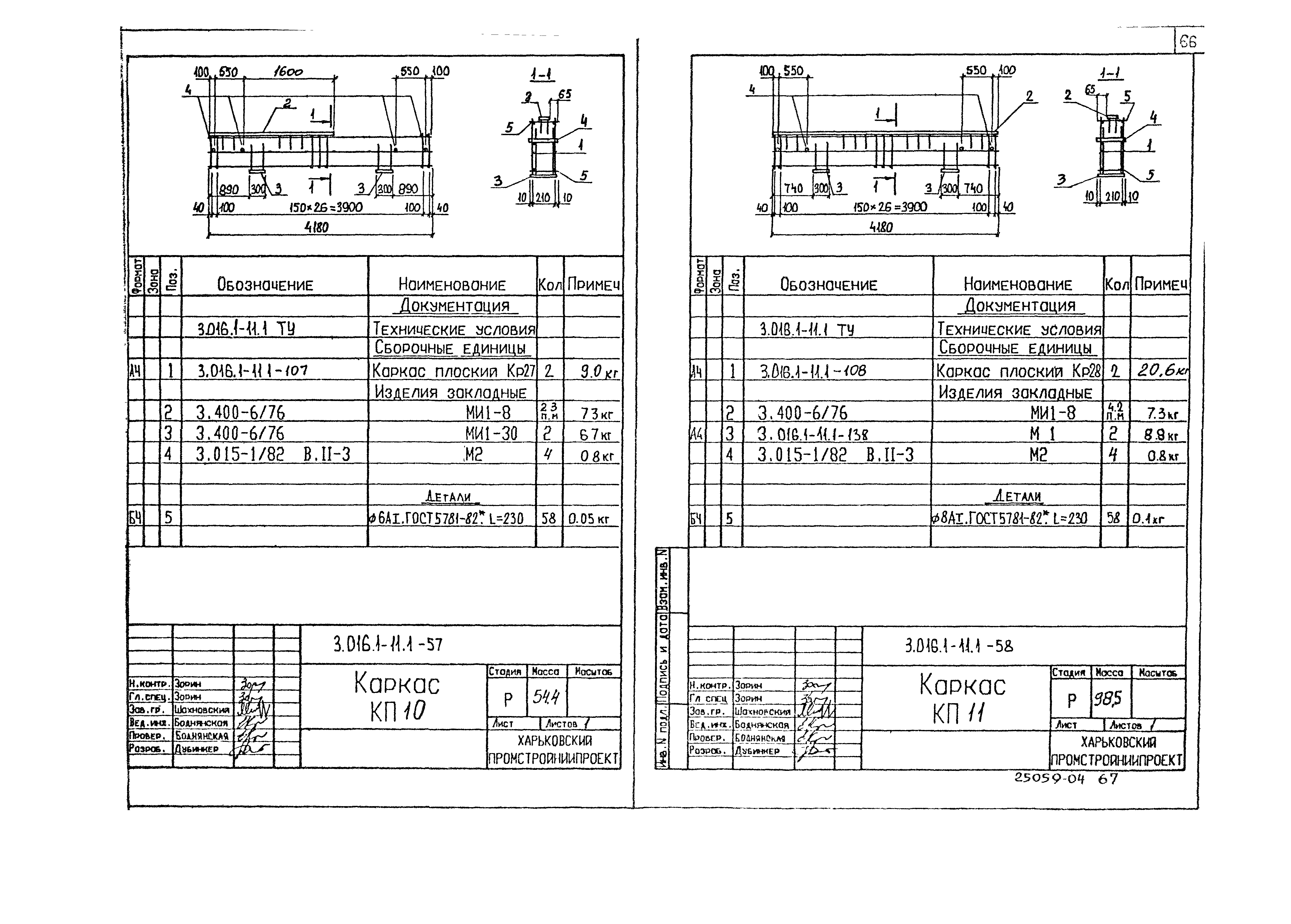 Серия 3.016.1-11