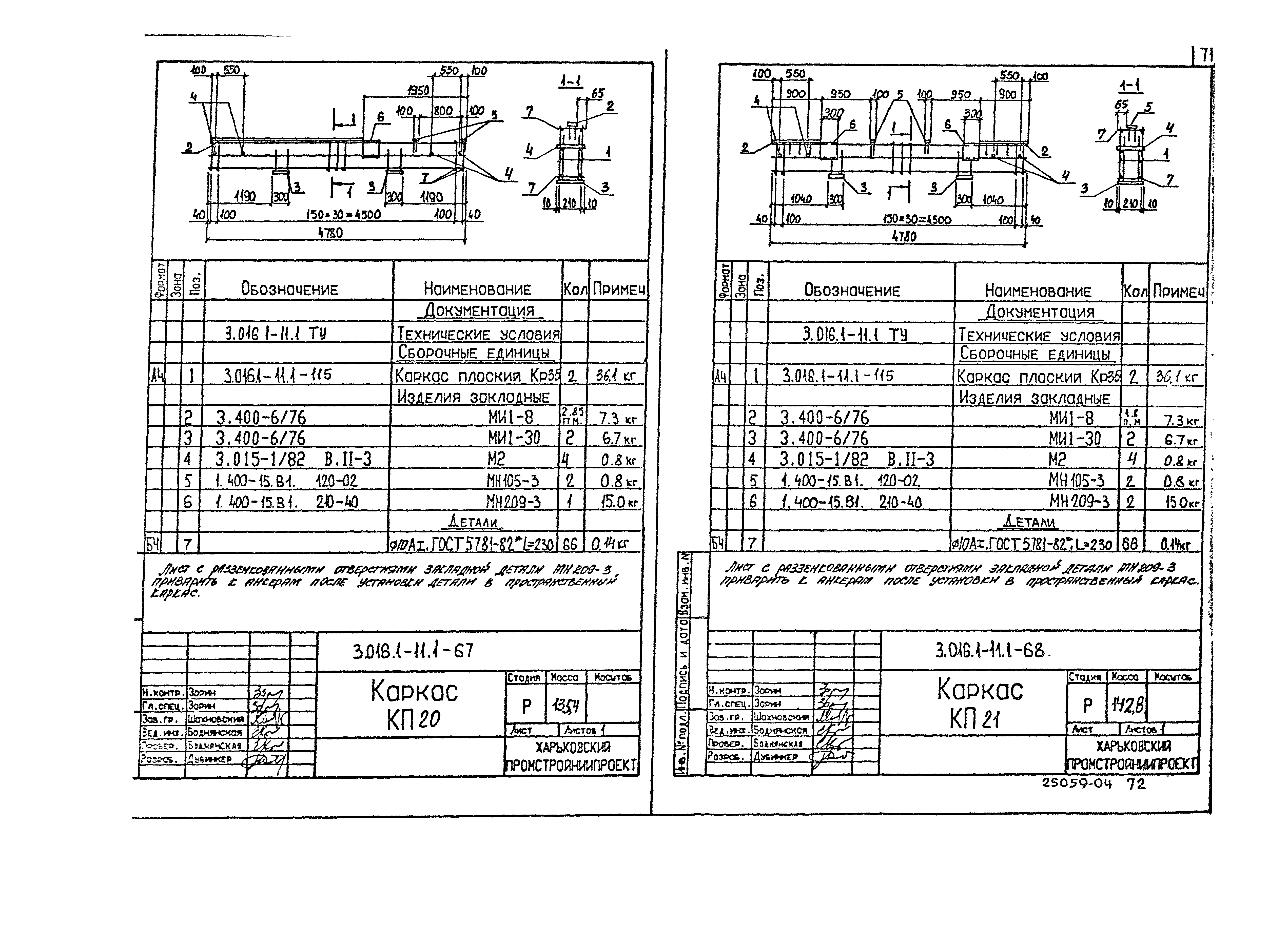 Серия 3.016.1-11