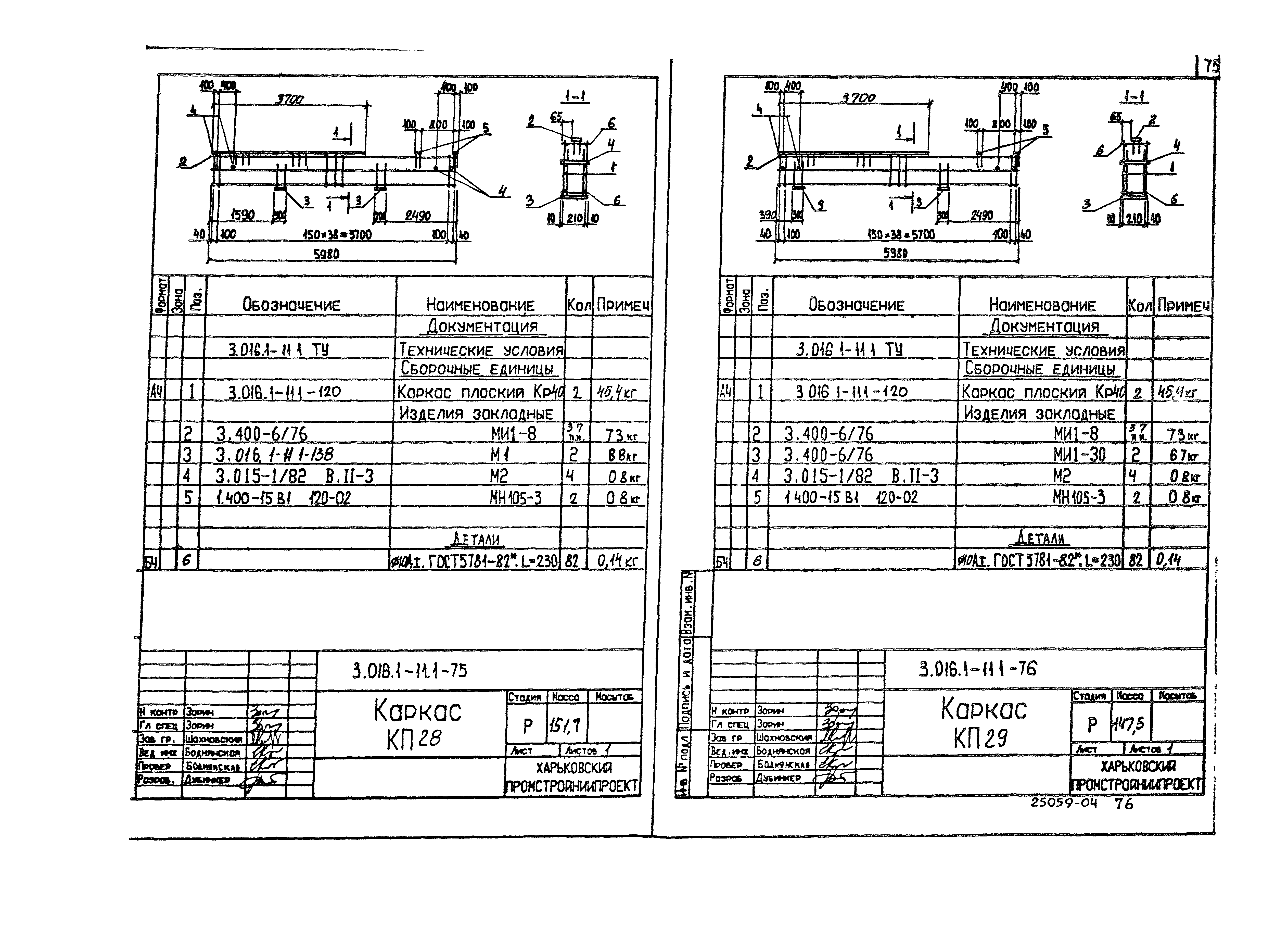 Серия 3.016.1-11