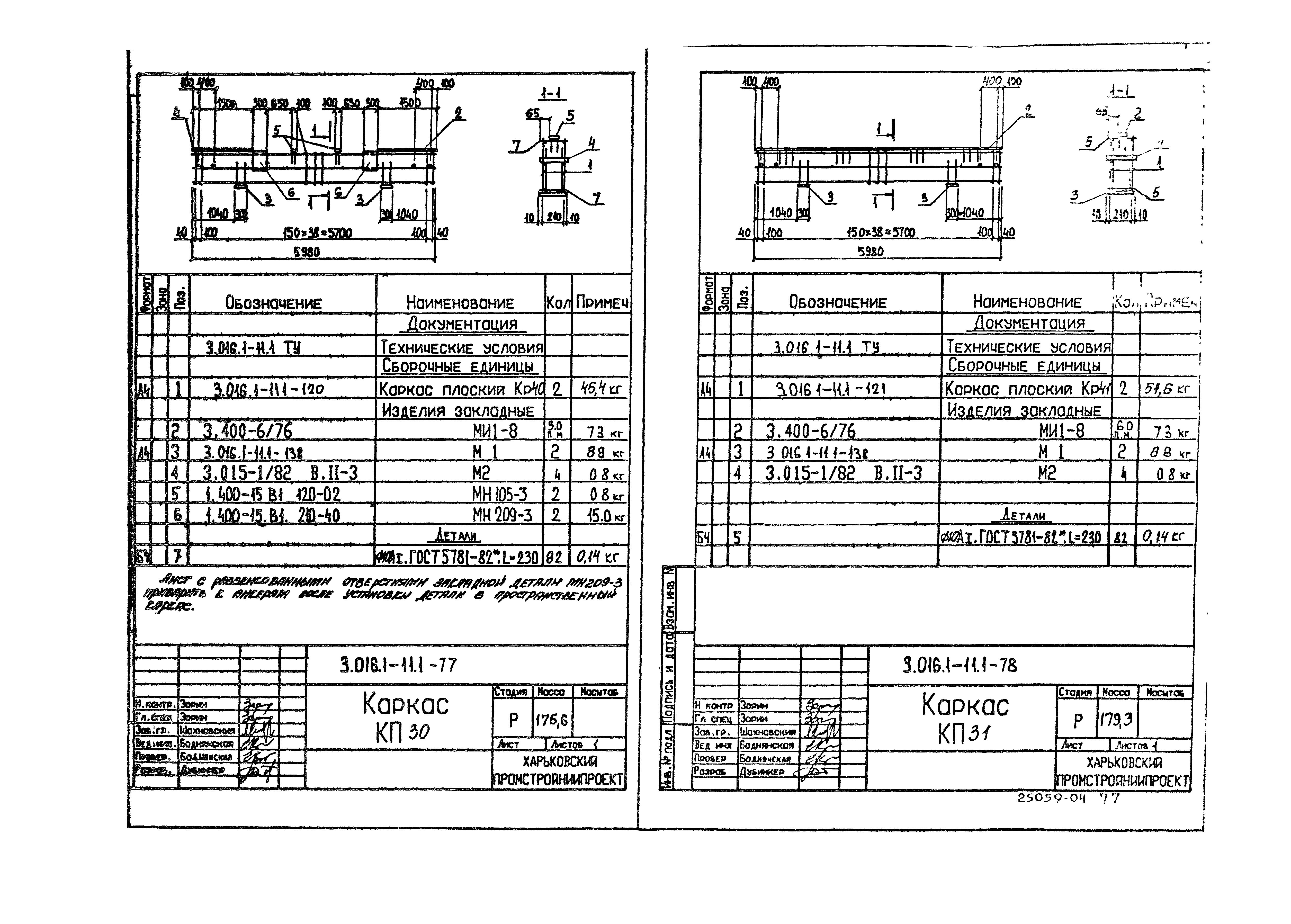 Серия 3.016.1-11