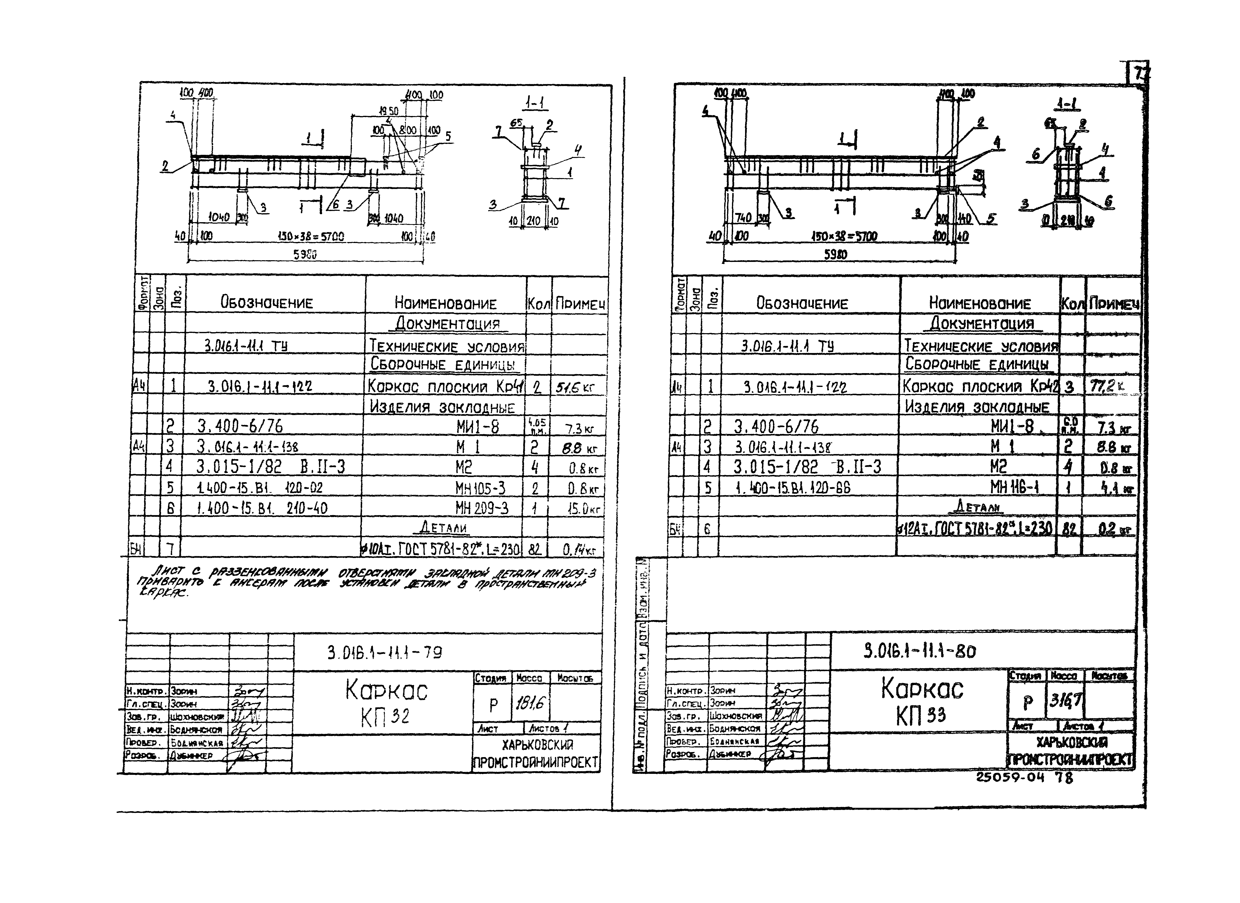 Серия 3.016.1-11