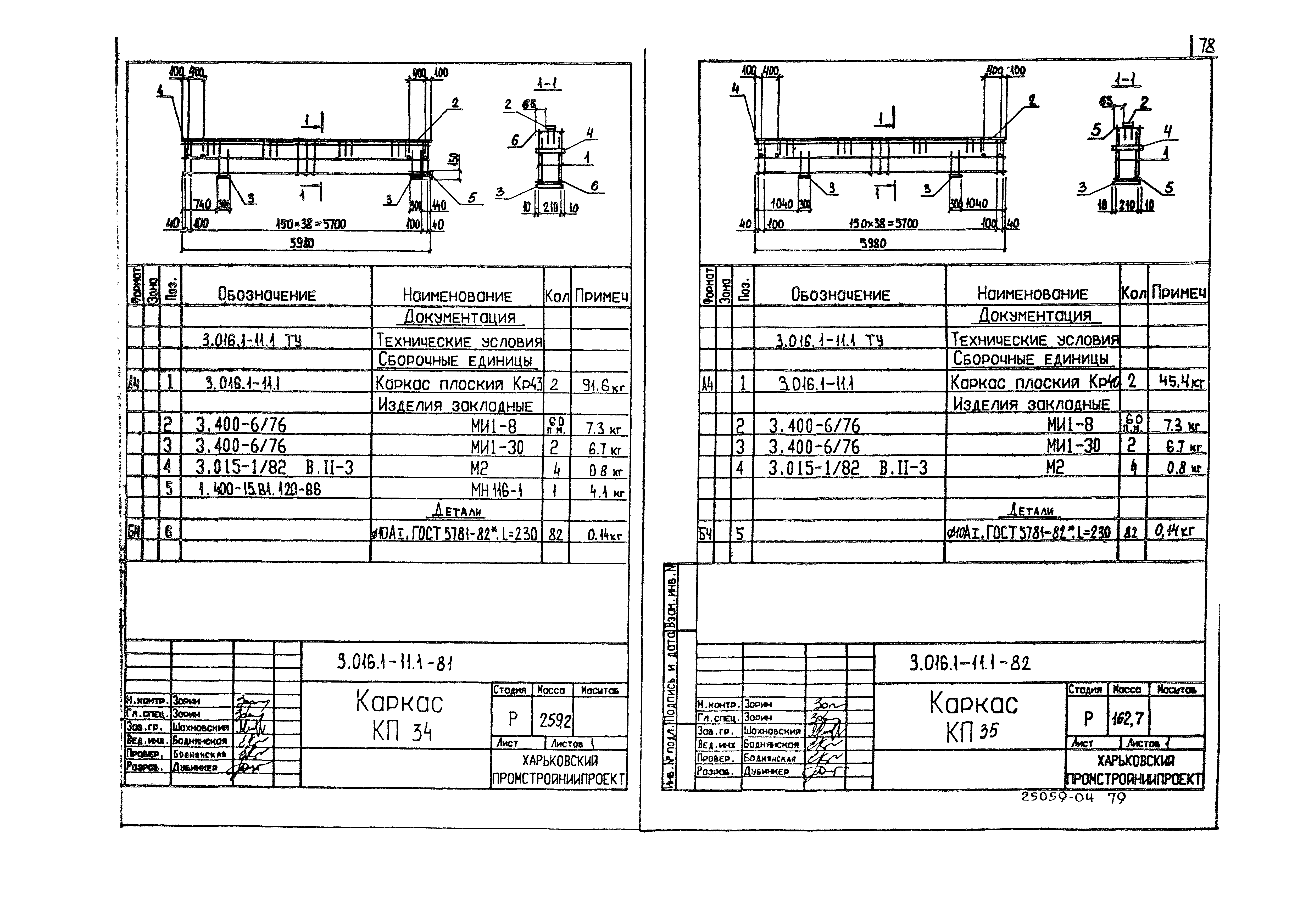 Серия 3.016.1-11