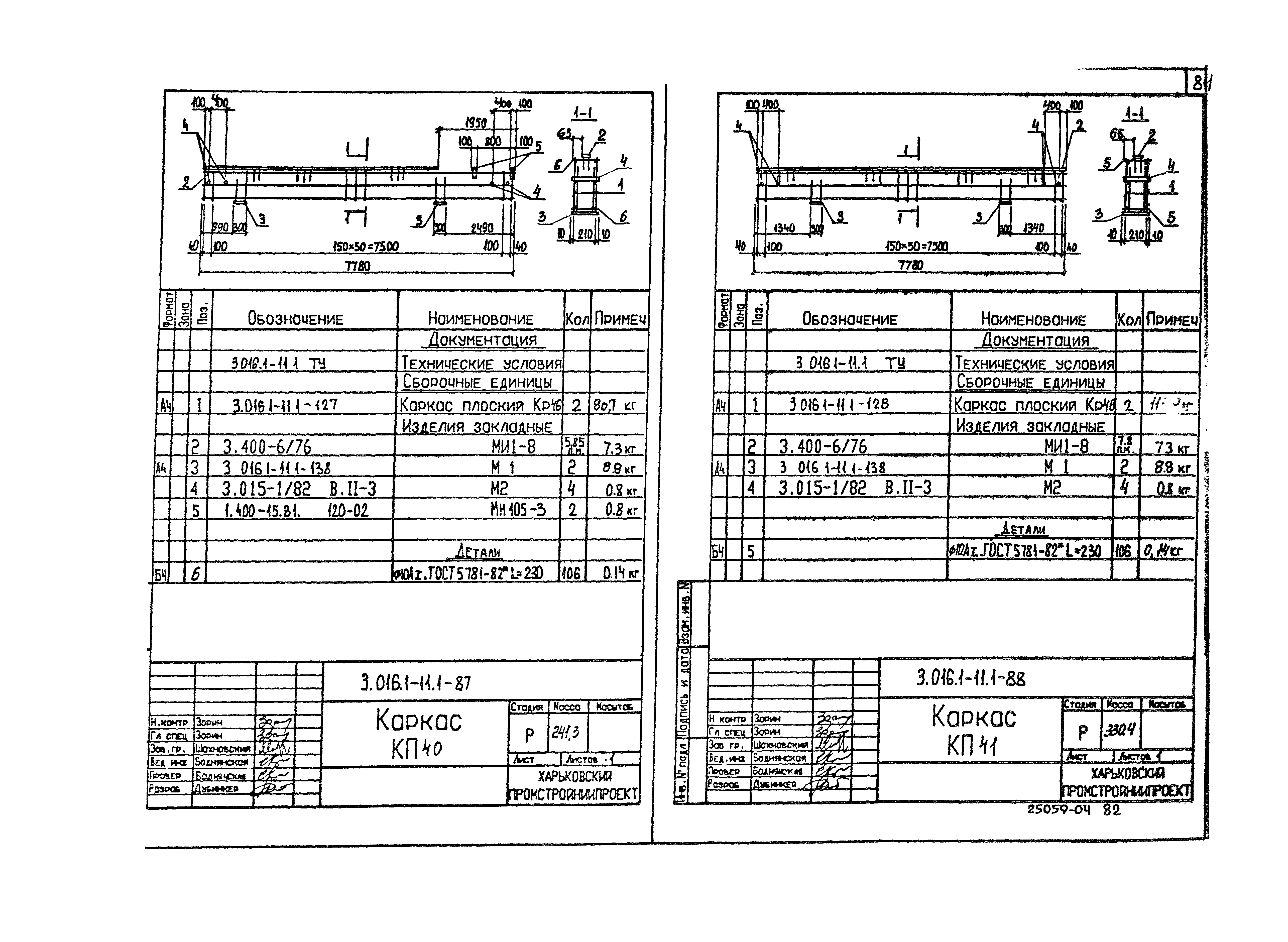 Серия 3.016.1-11