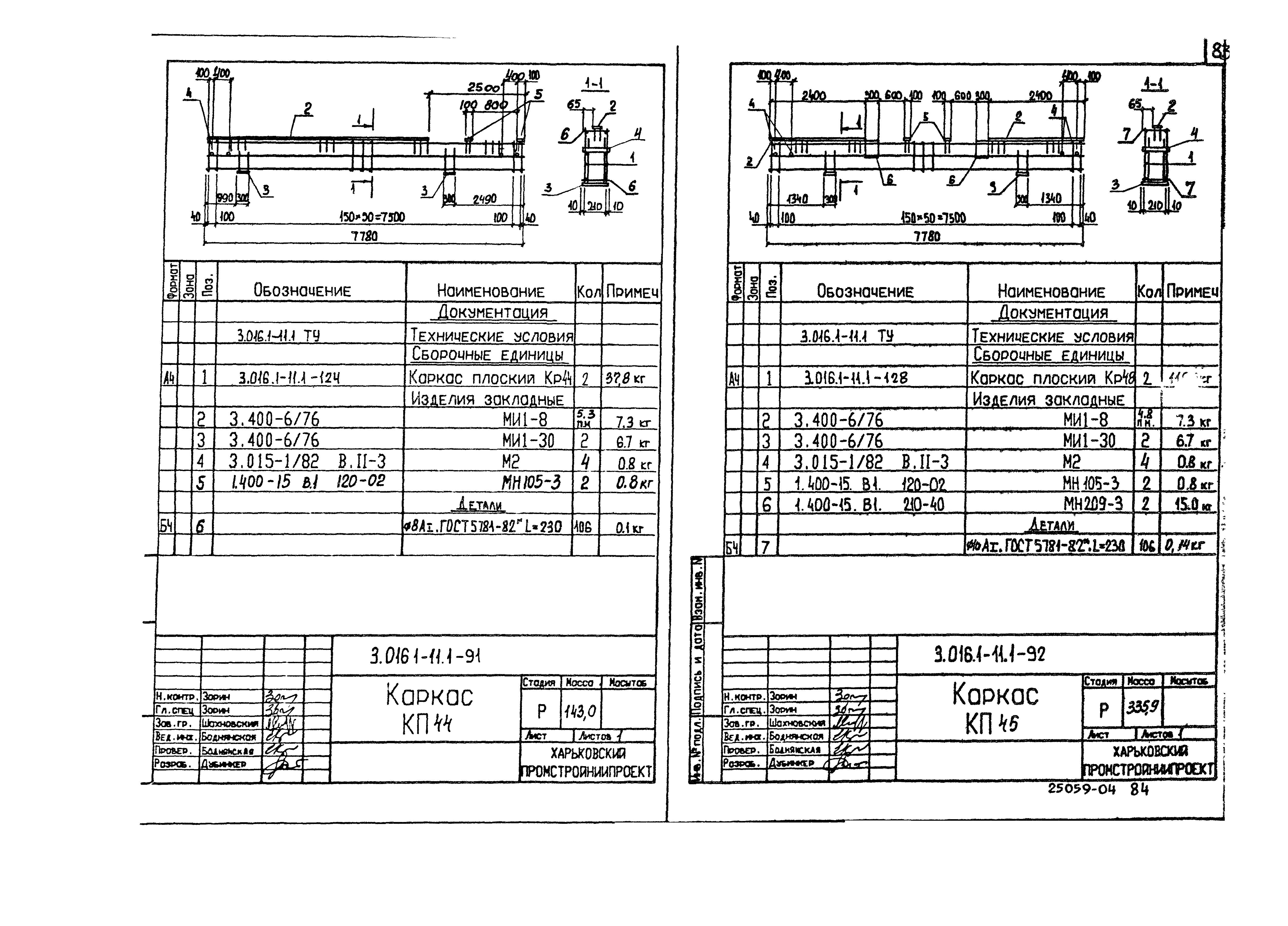 Серия 3.016.1-11