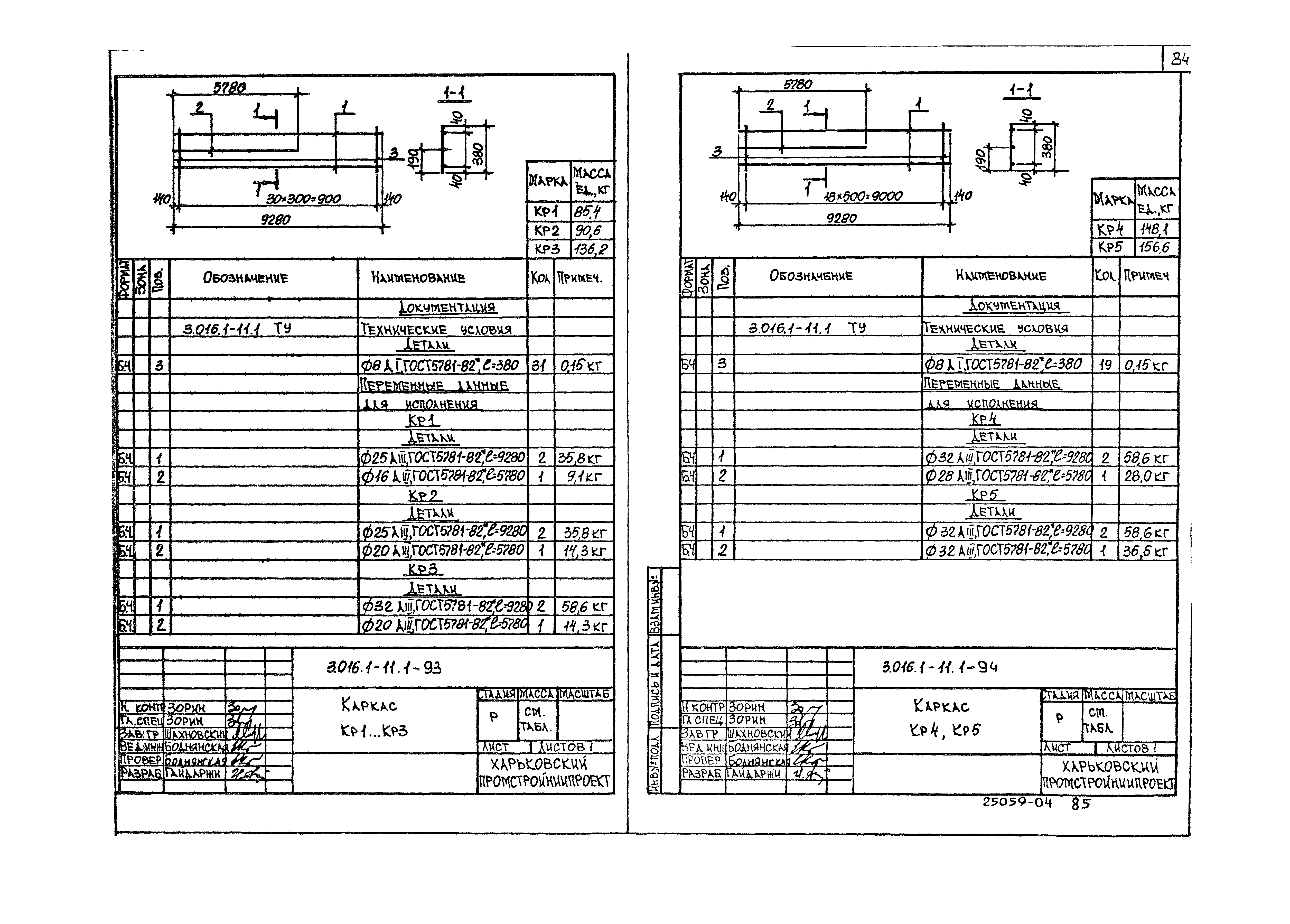 Серия 3.016.1-11