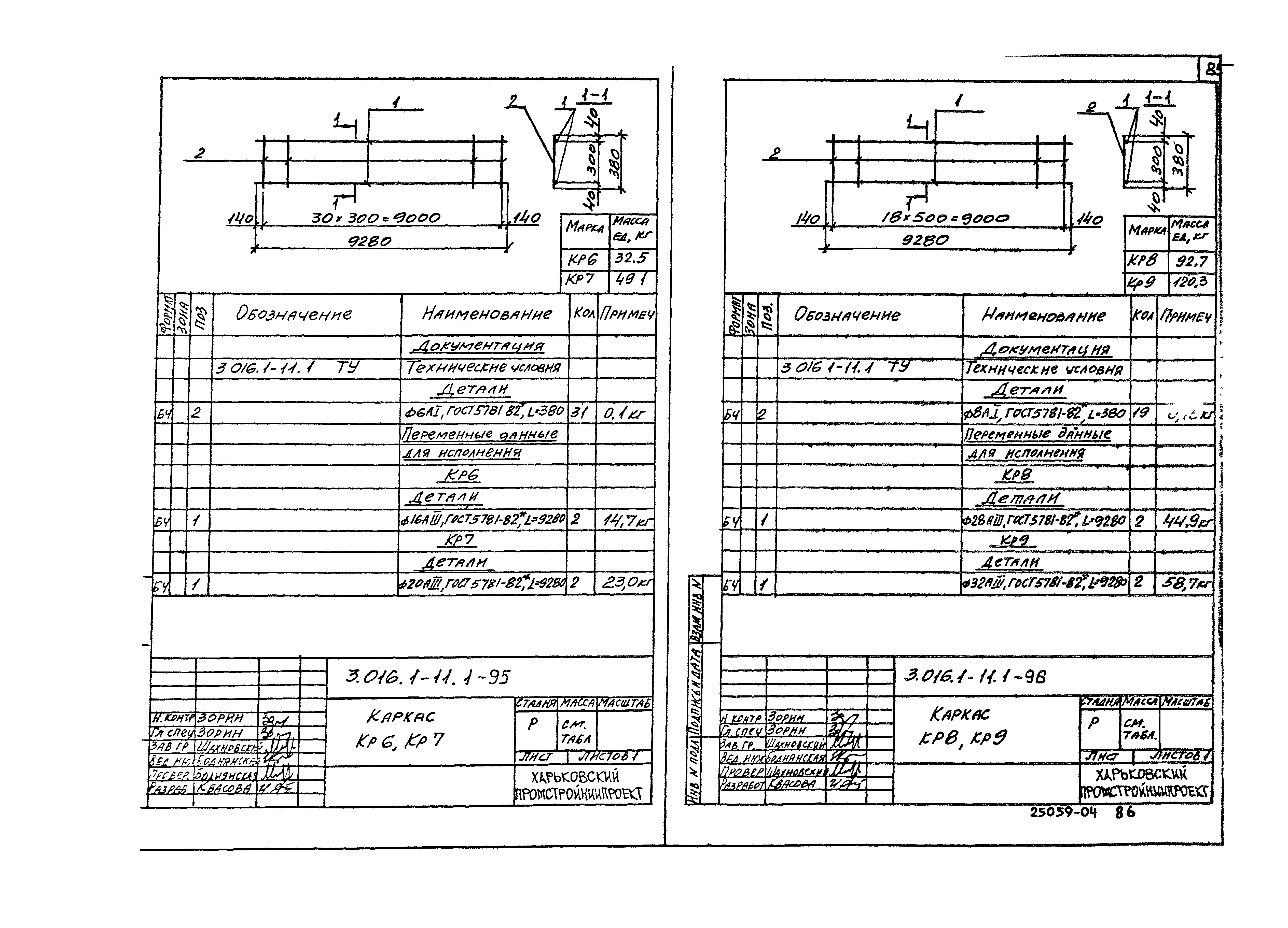 Серия 3.016.1-11