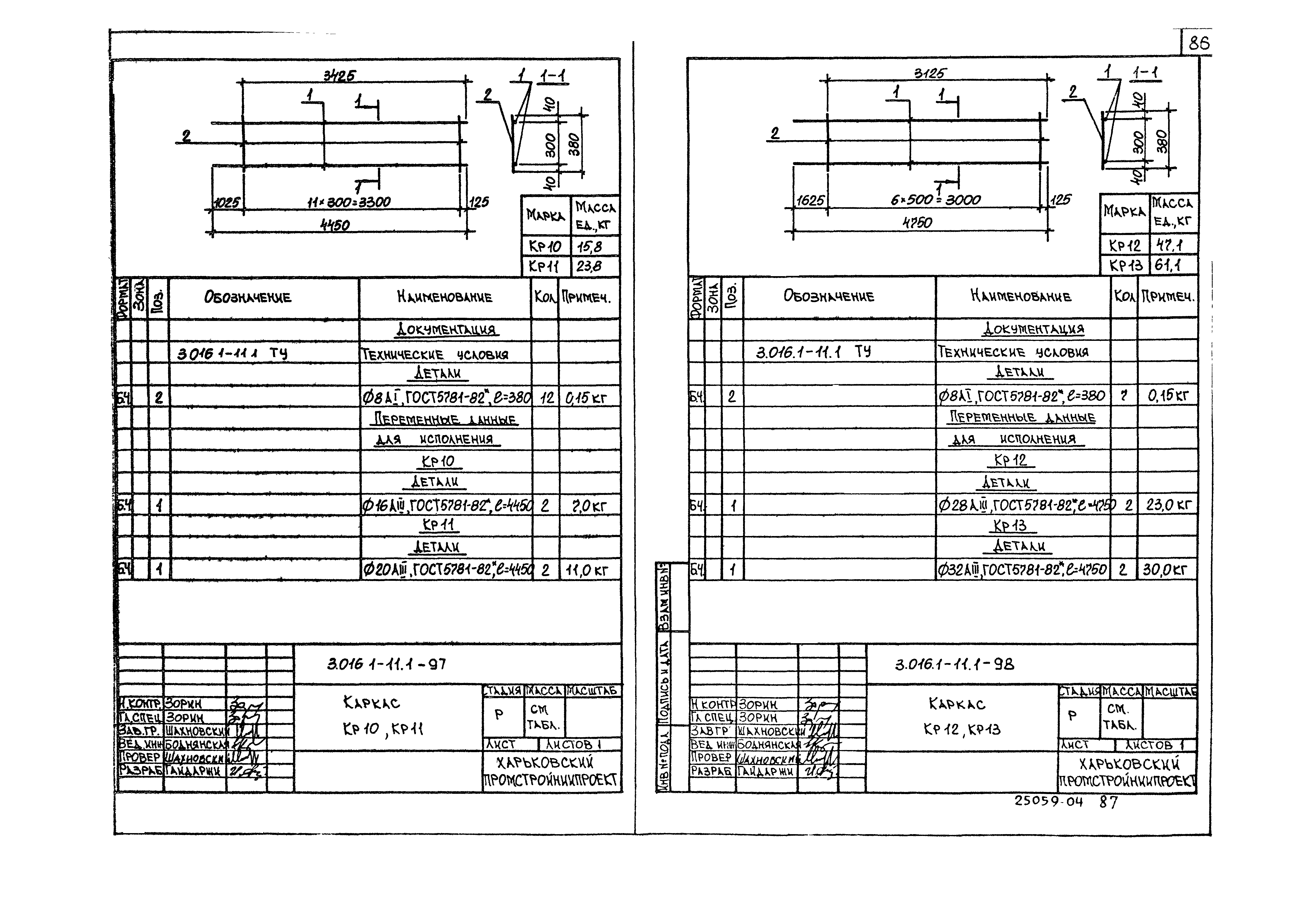 Серия 3.016.1-11