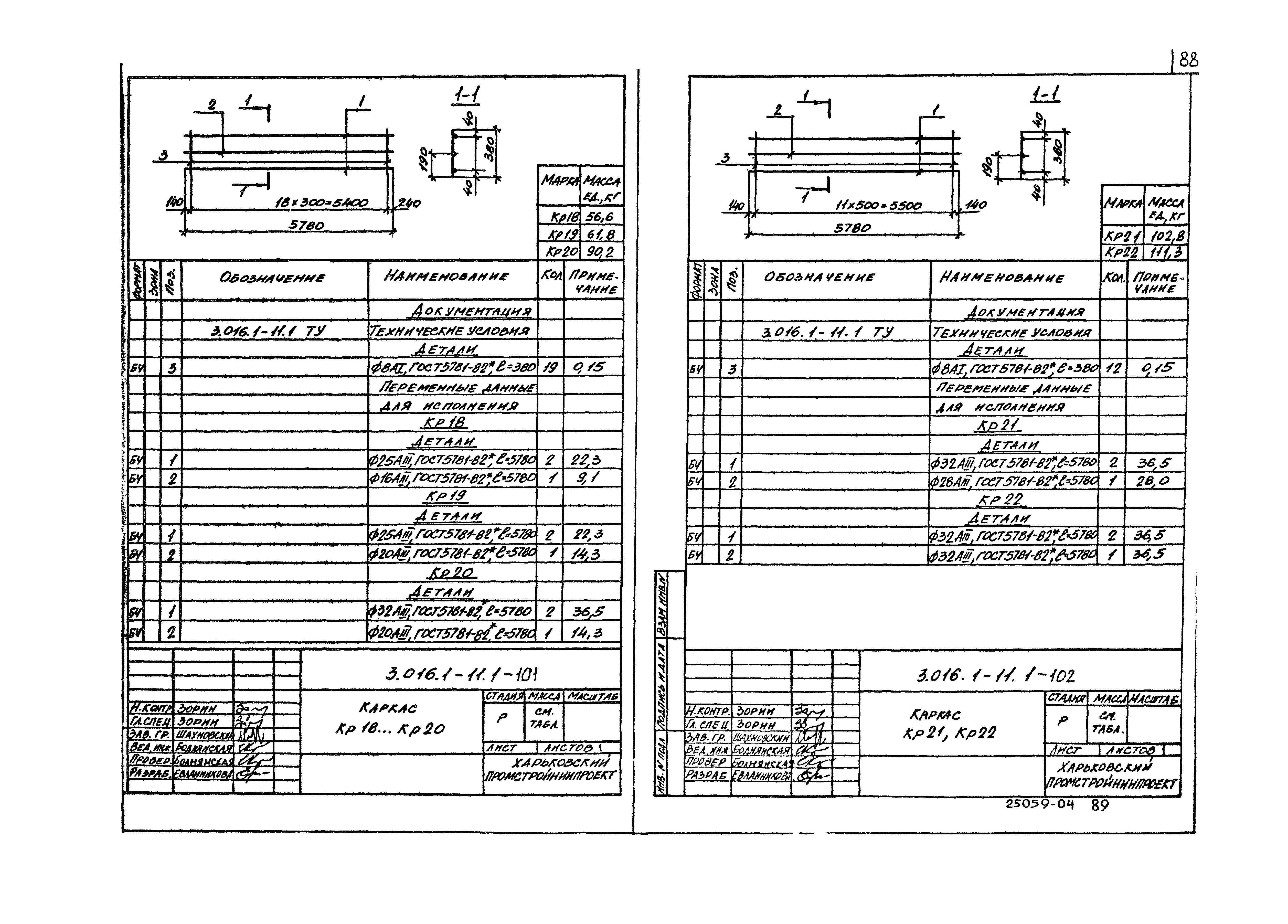 Серия 3.016.1-11