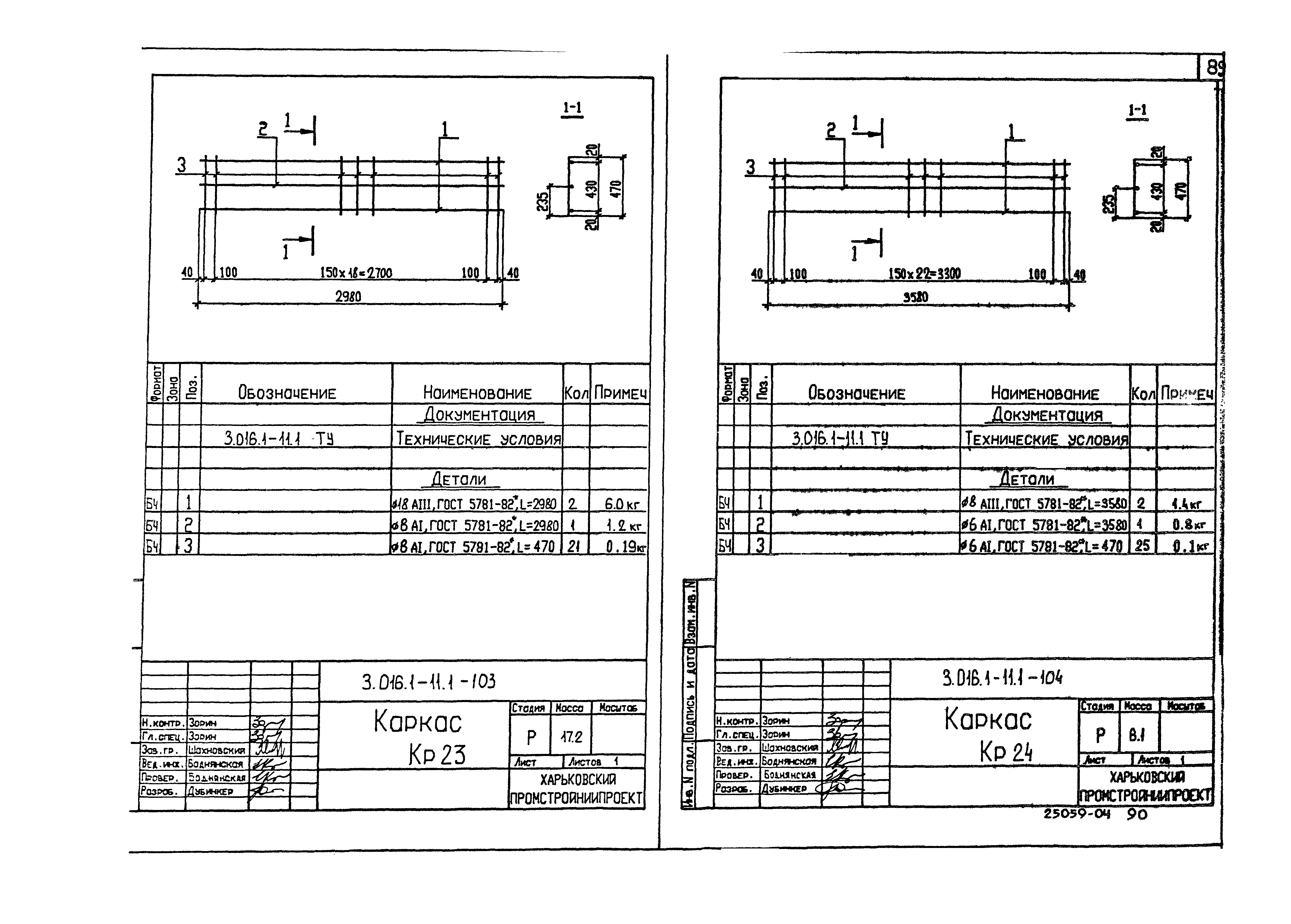 Серия 3.016.1-11