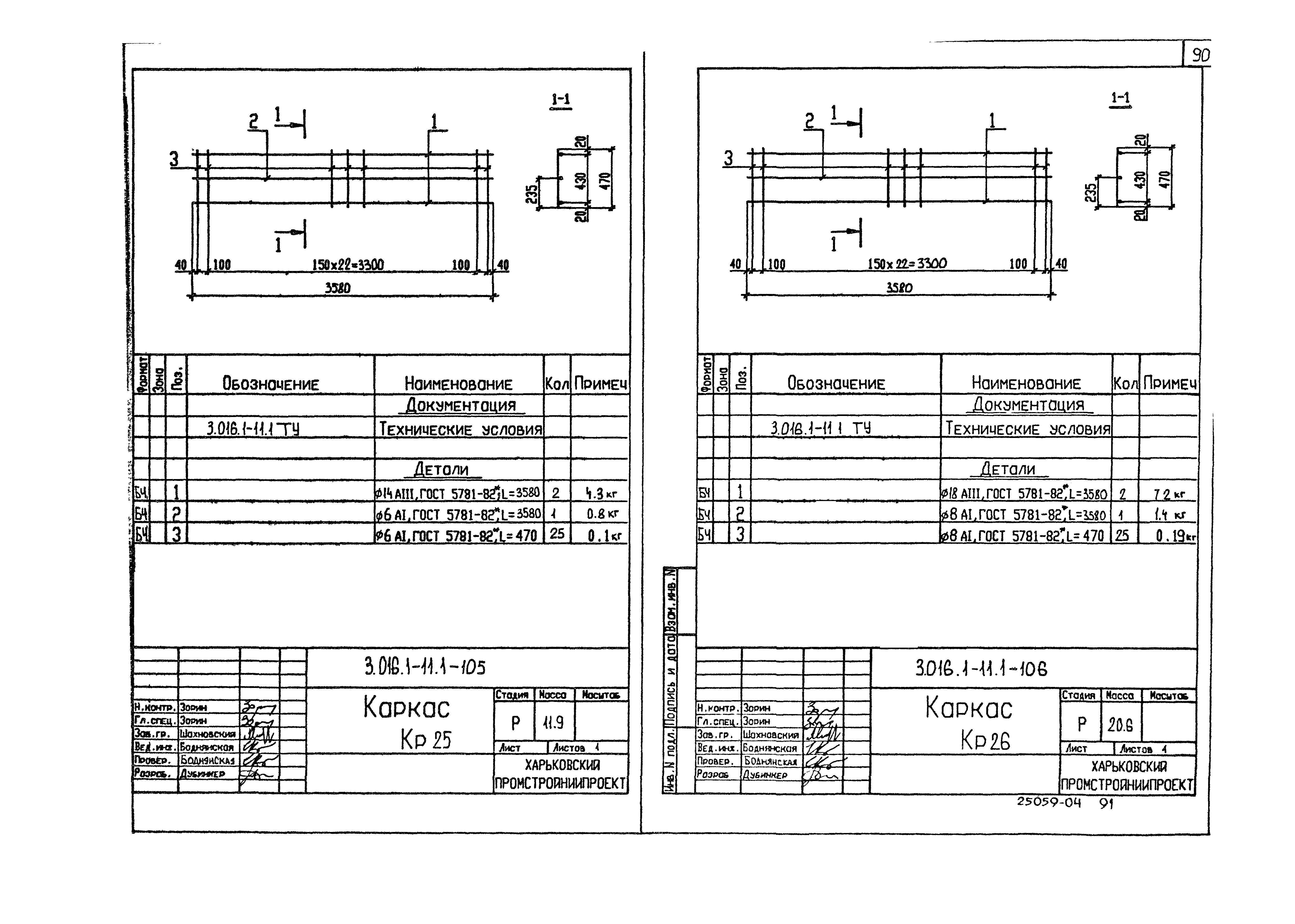 Серия 3.016.1-11