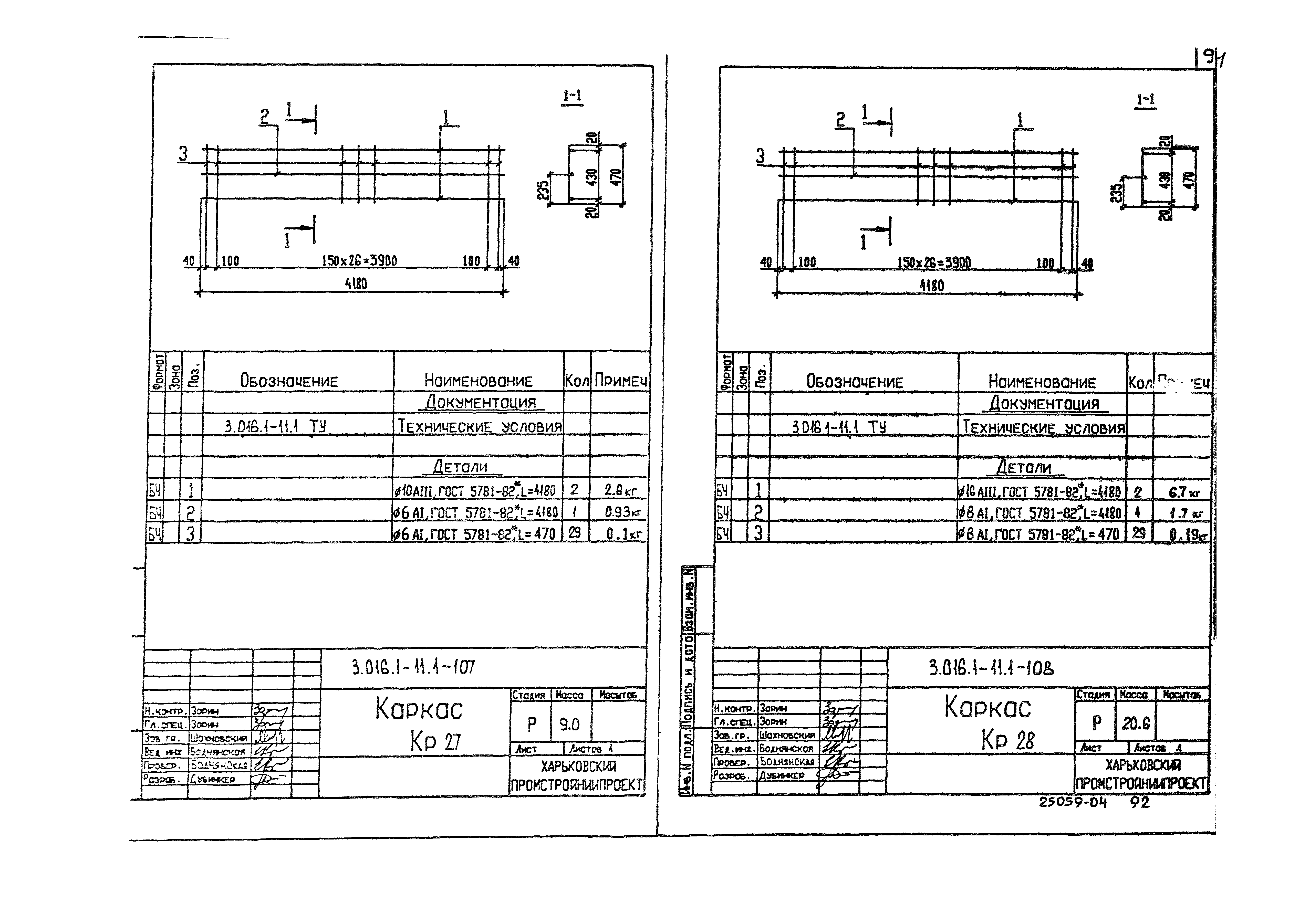 Серия 3.016.1-11