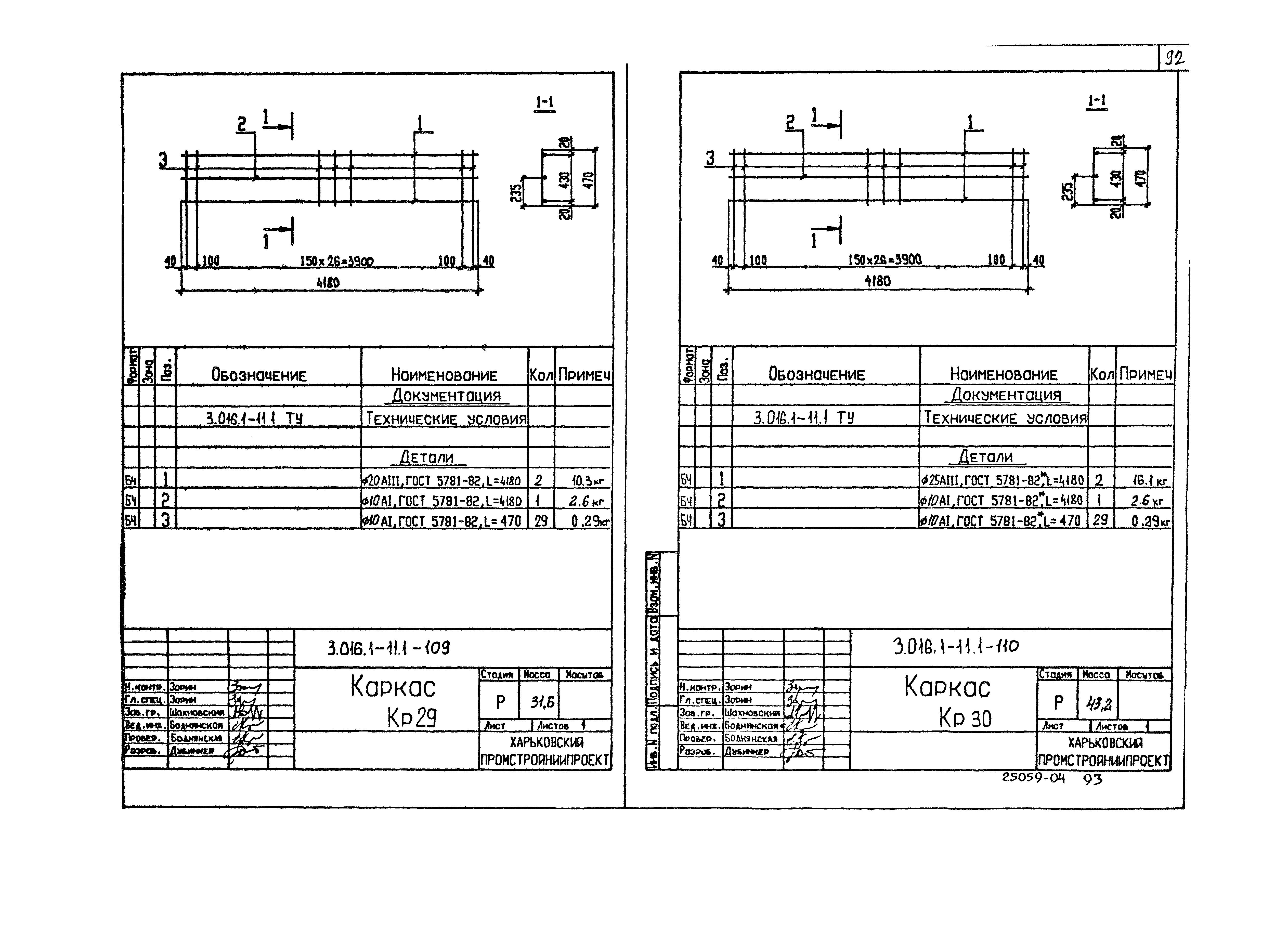 Серия 3.016.1-11